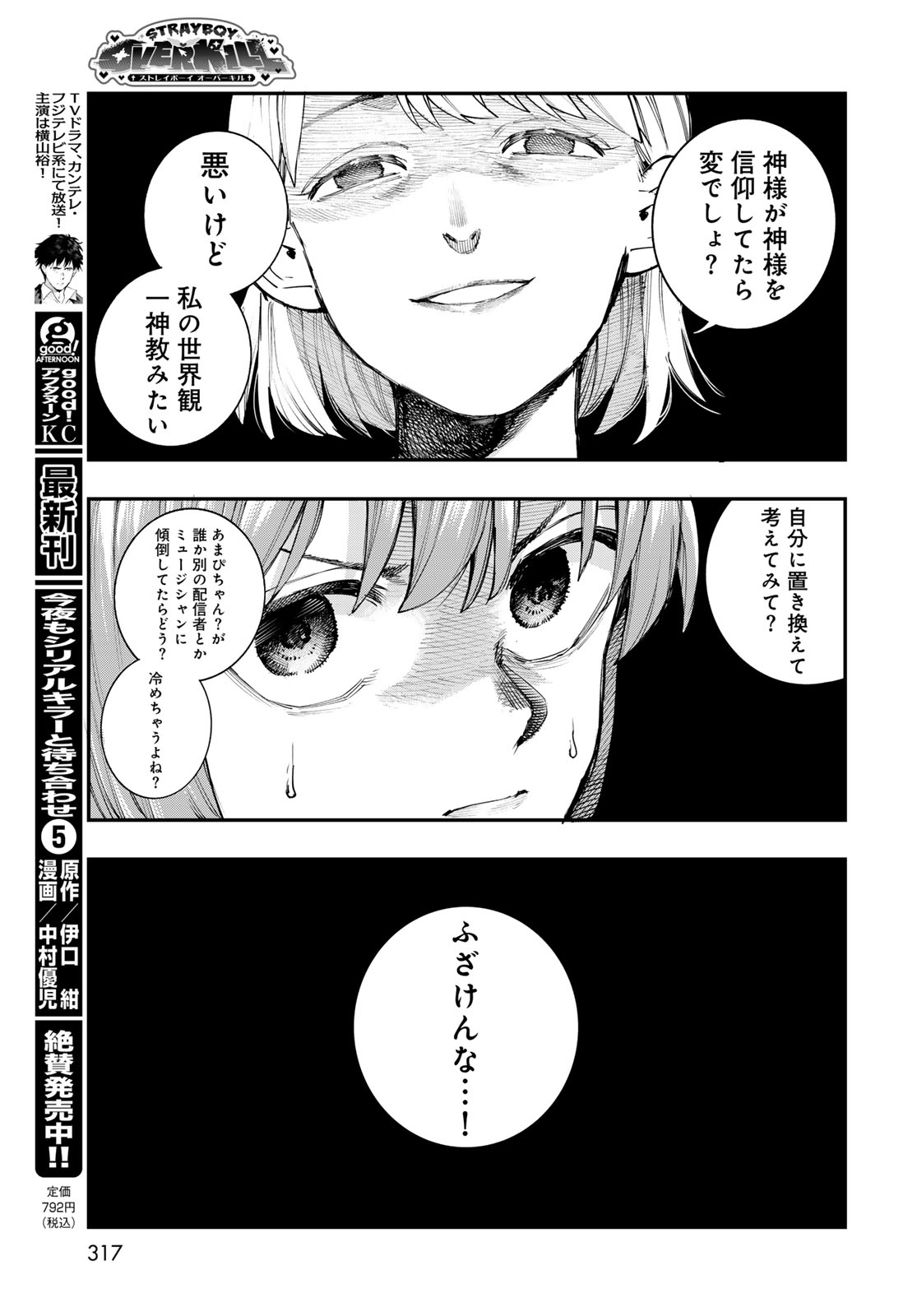 Strayboy Overkill Chapter 5 27ページ