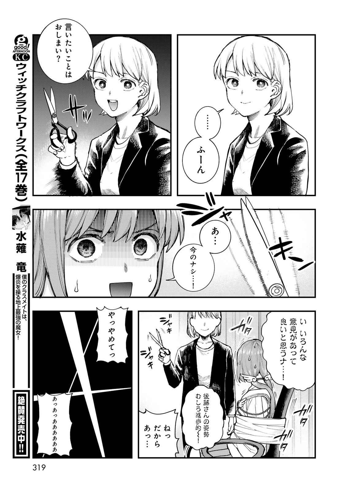 Strayboy Overkill Chapter 5 29ページ