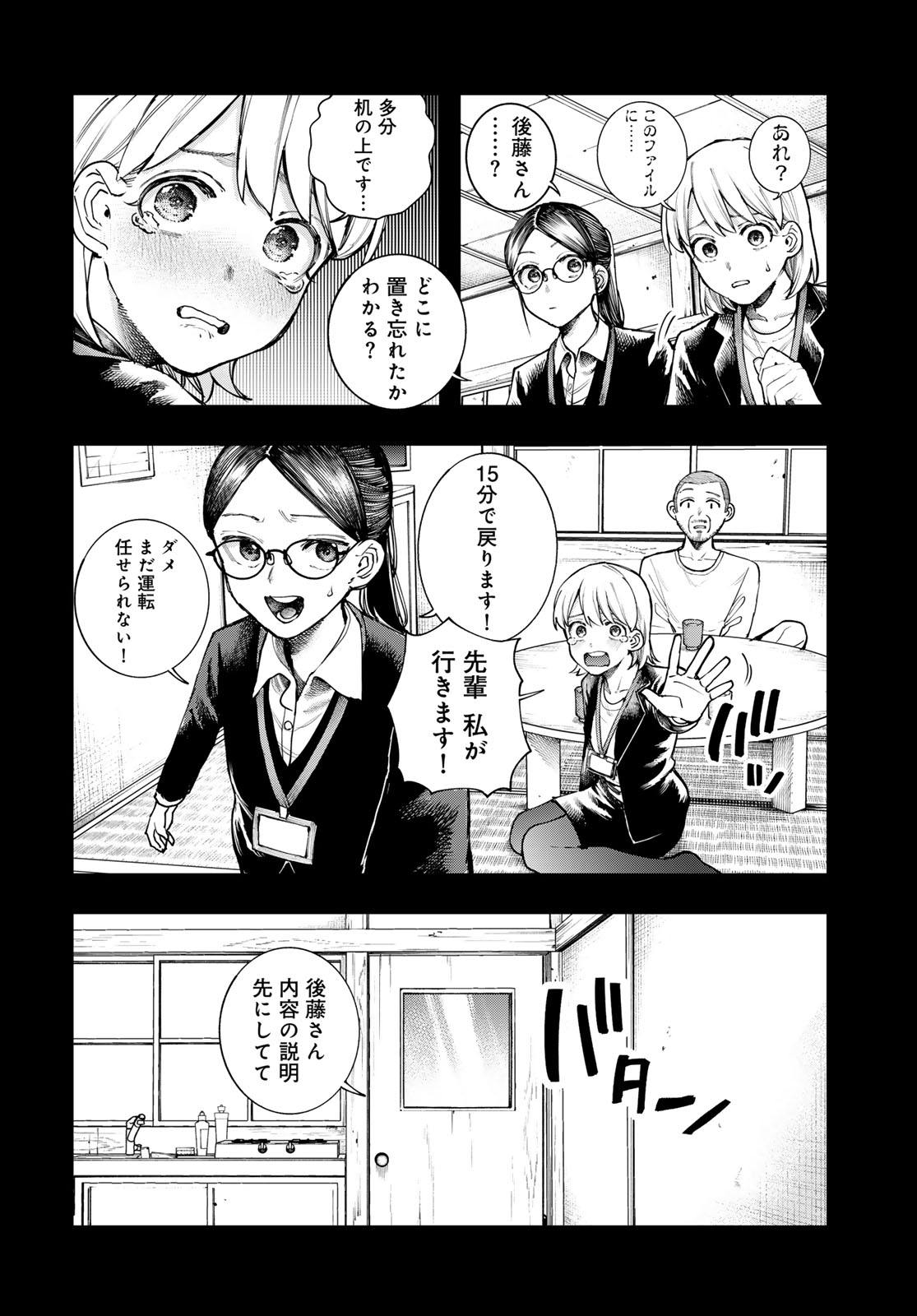 Strayboy Overkill Chapter 5 4ページ