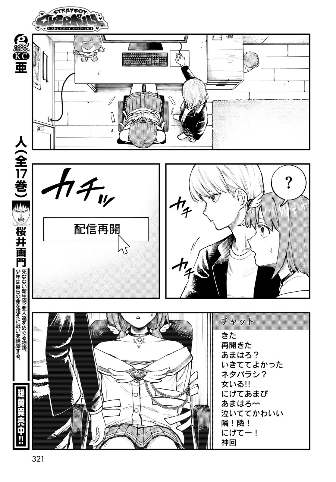 Strayboy Overkill Chapter 5 31ページ