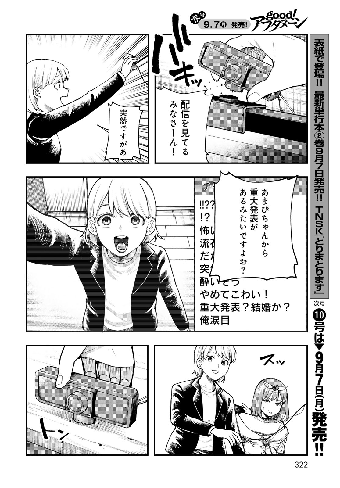 Strayboy Overkill Chapter 5 32ページ