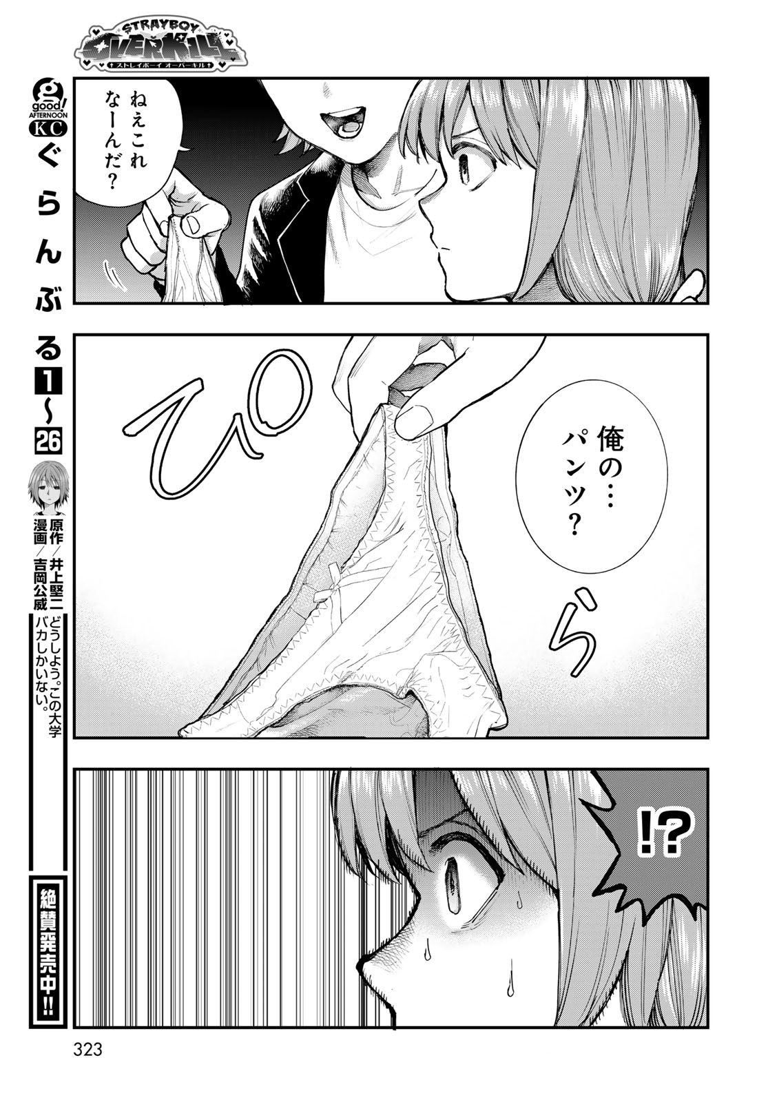 Strayboy Overkill Chapter 5 33ページ
