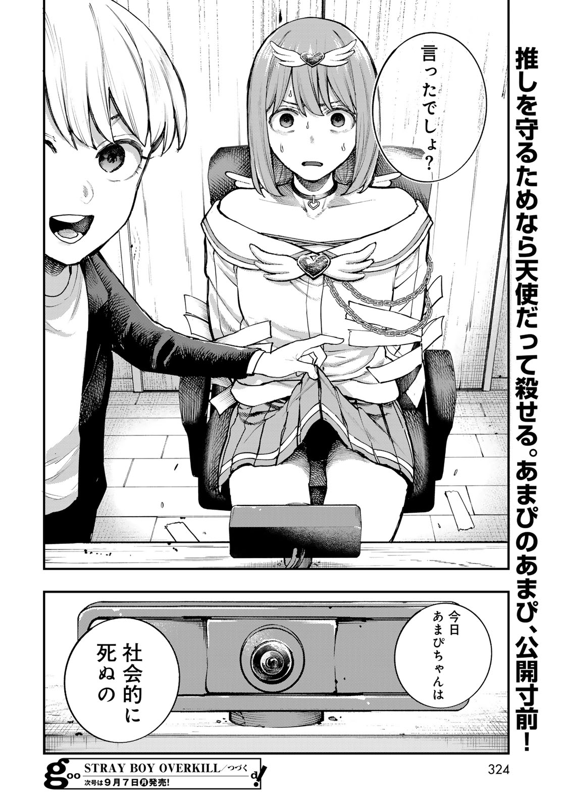 Strayboy Overkill Chapter 5 34ページ