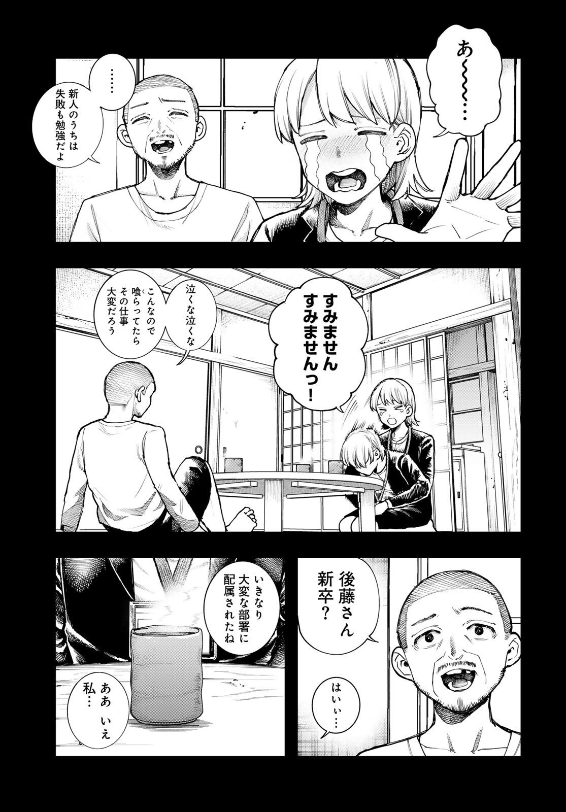 Strayboy Overkill Chapter 5 5ページ