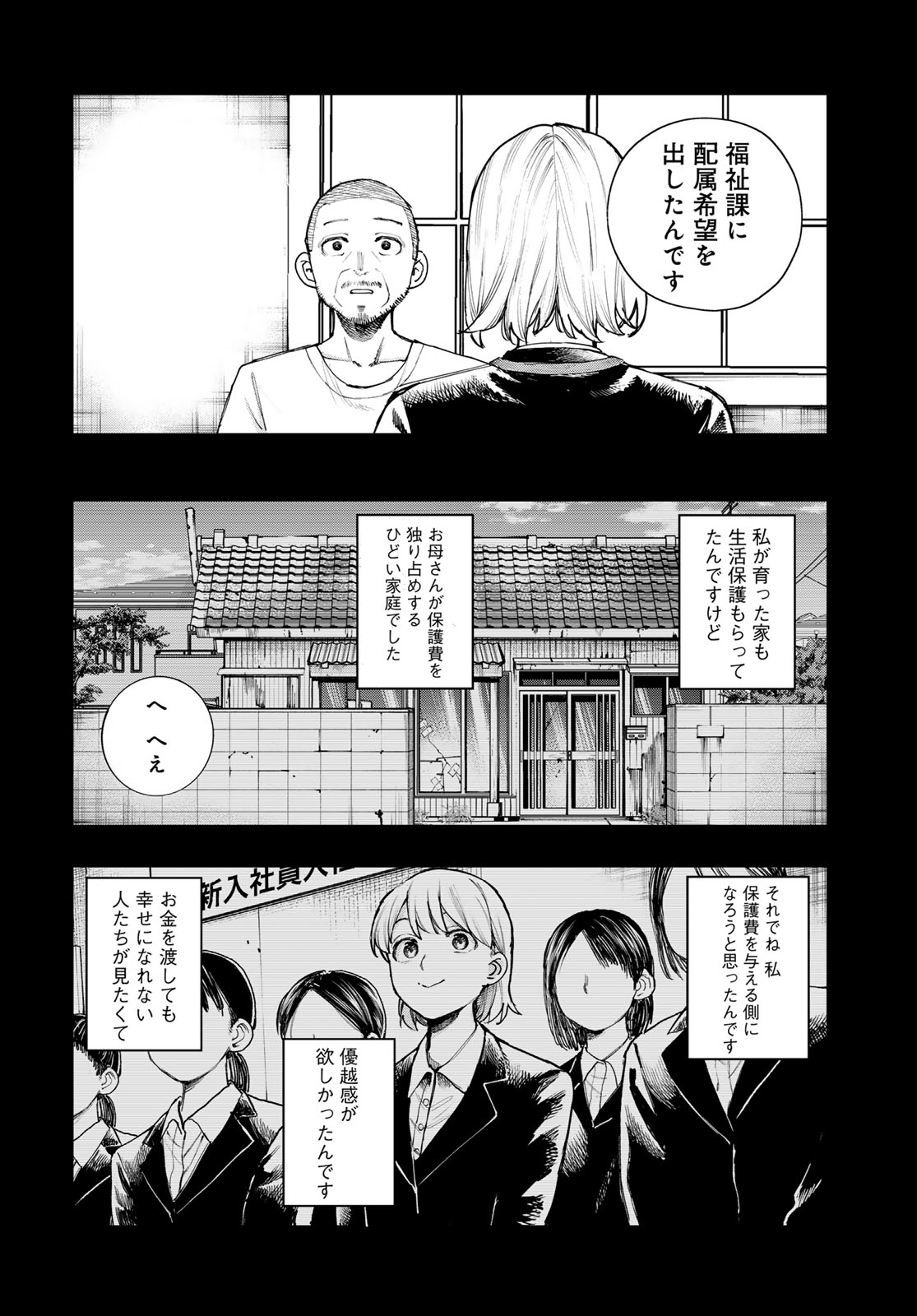 Strayboy Overkill Chapter 5 6ページ