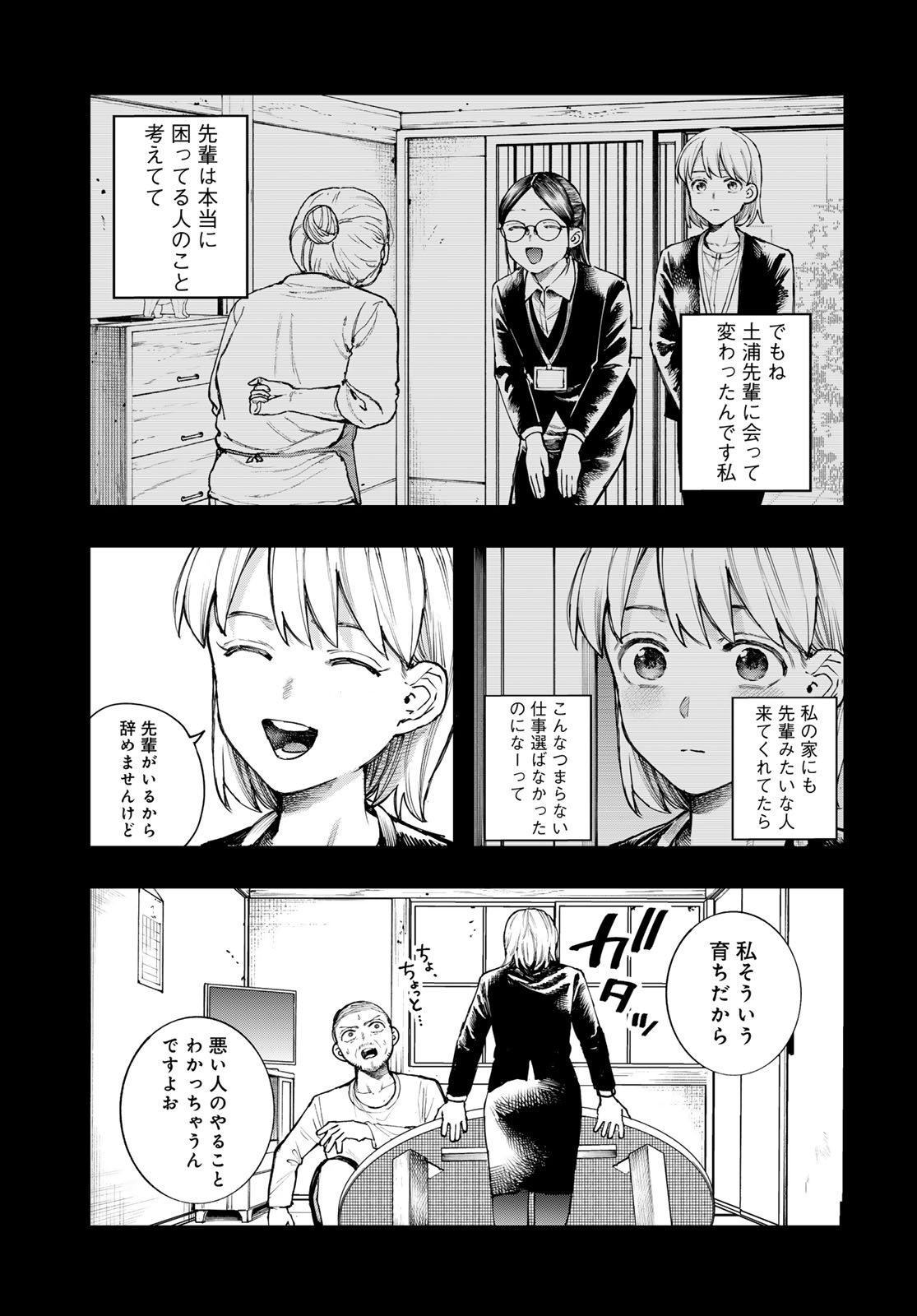 Strayboy Overkill Chapter 5 7ページ