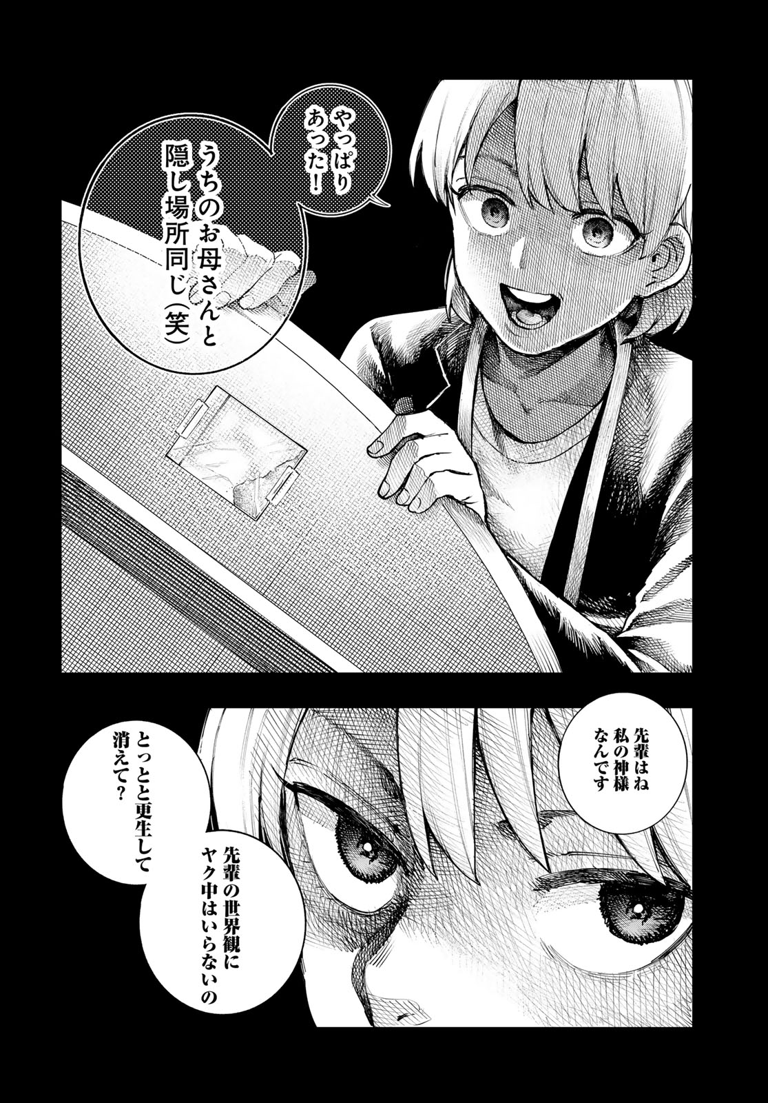 Strayboy Overkill Chapter 5 8ページ