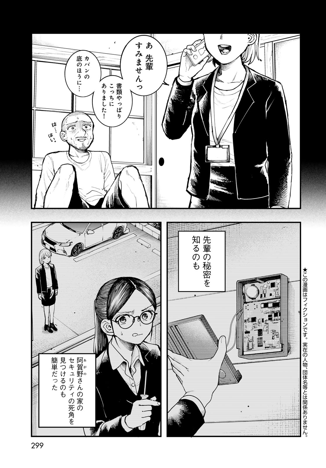 Strayboy Overkill Chapter 5 9ページ