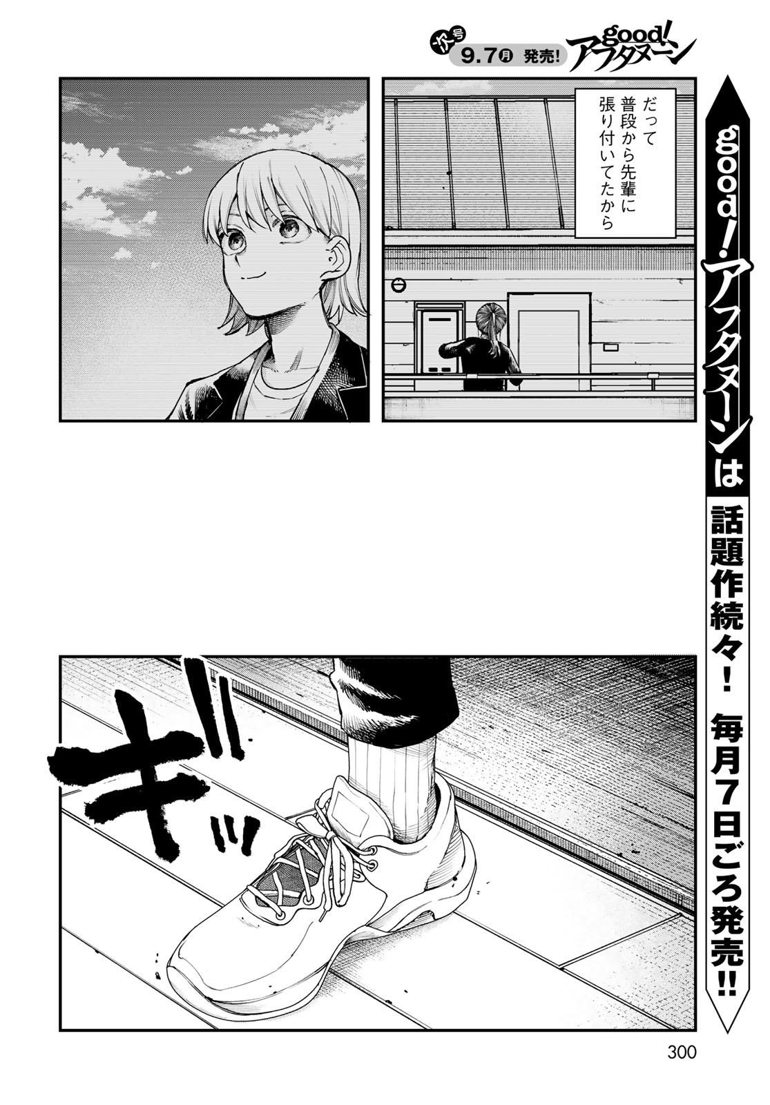 Strayboy Overkill Chapter 5 10ページ