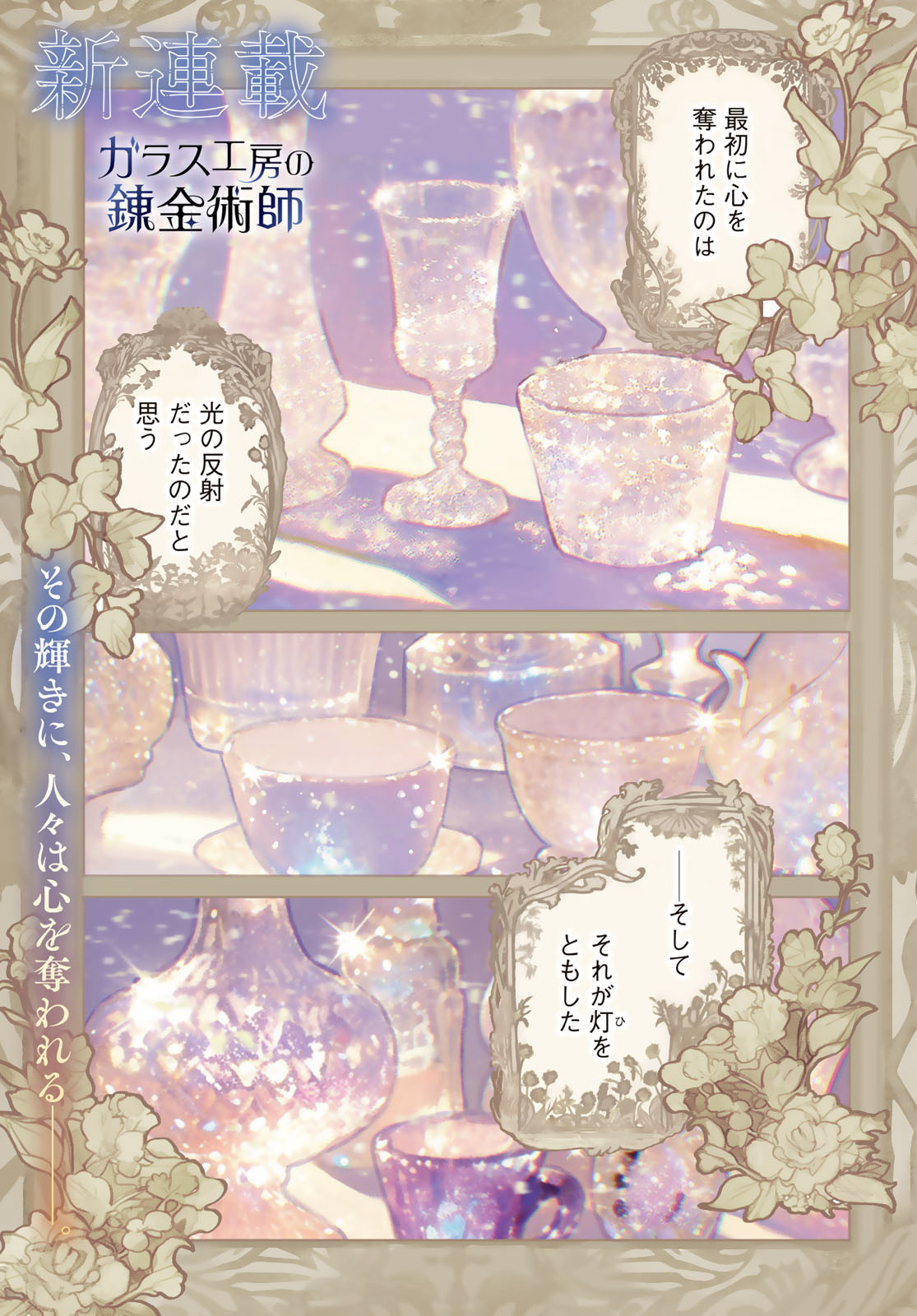 Garasu Kobo no Renkinjutsushi Chapter 1 1ページ