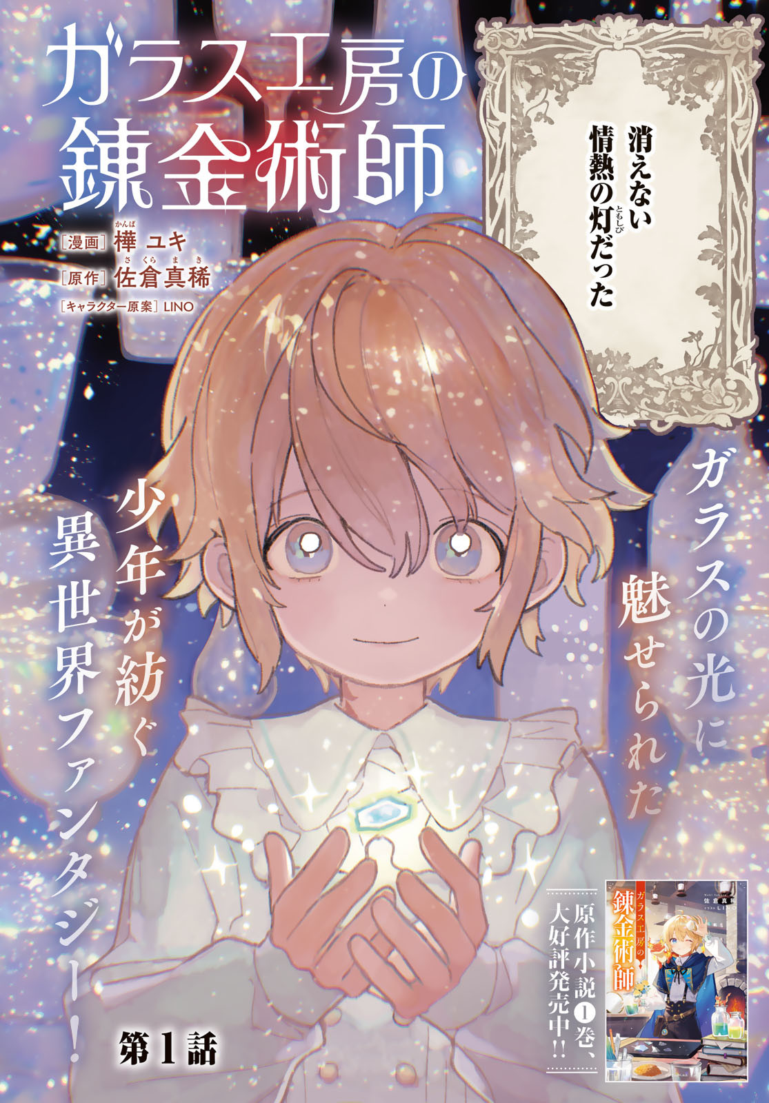 Garasu Kobo no Renkinjutsushi Chapter 1 2ページ