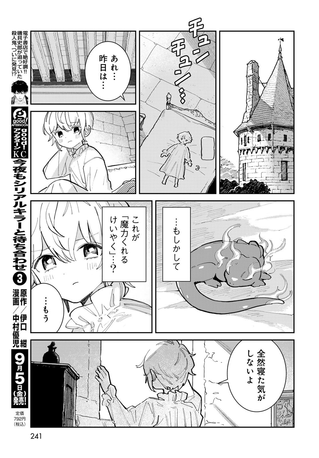 Garasu Kobo no Renkinjutsushi Chapter 1 11ページ