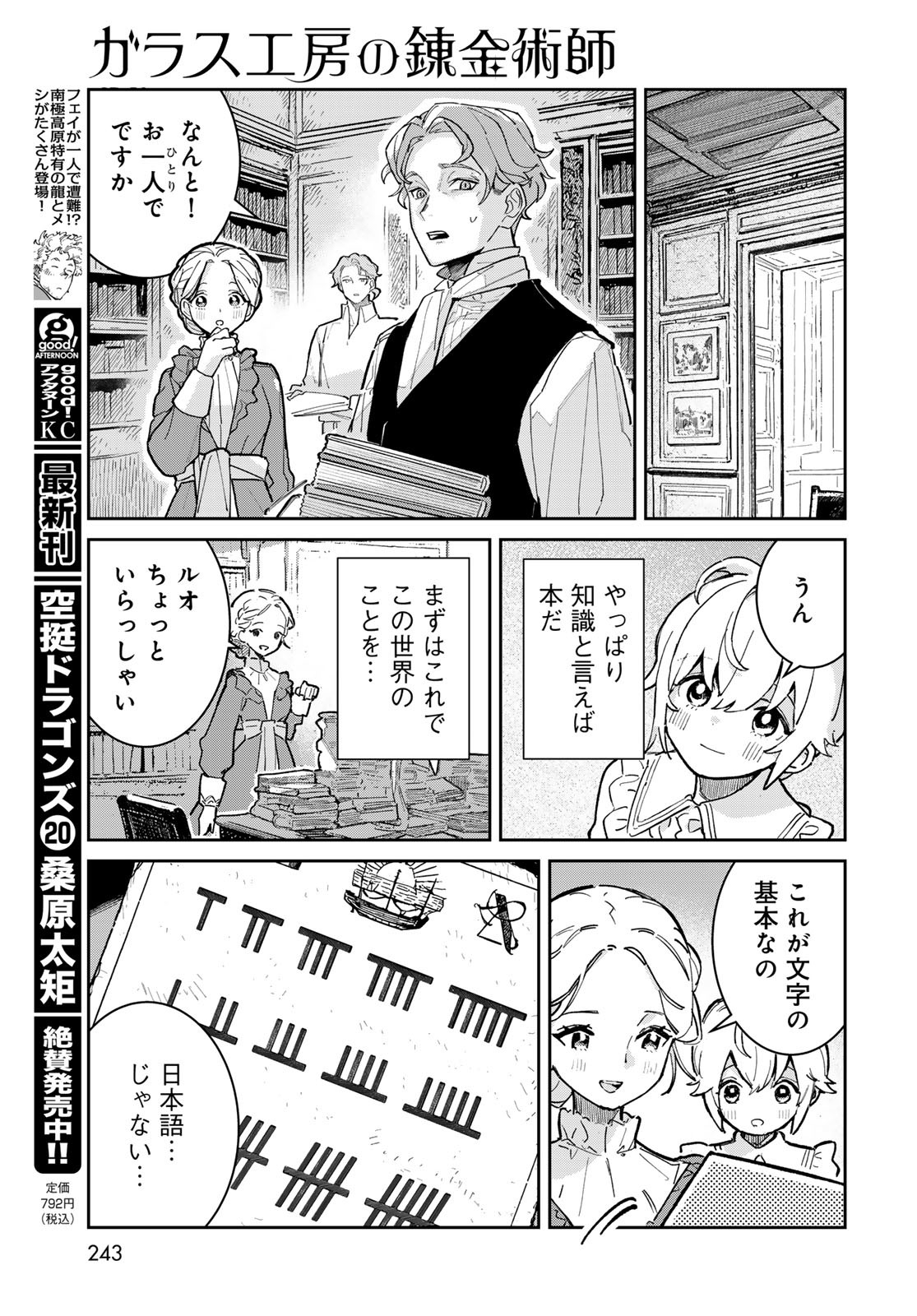 Garasu Kobo no Renkinjutsushi Chapter 1 13ページ