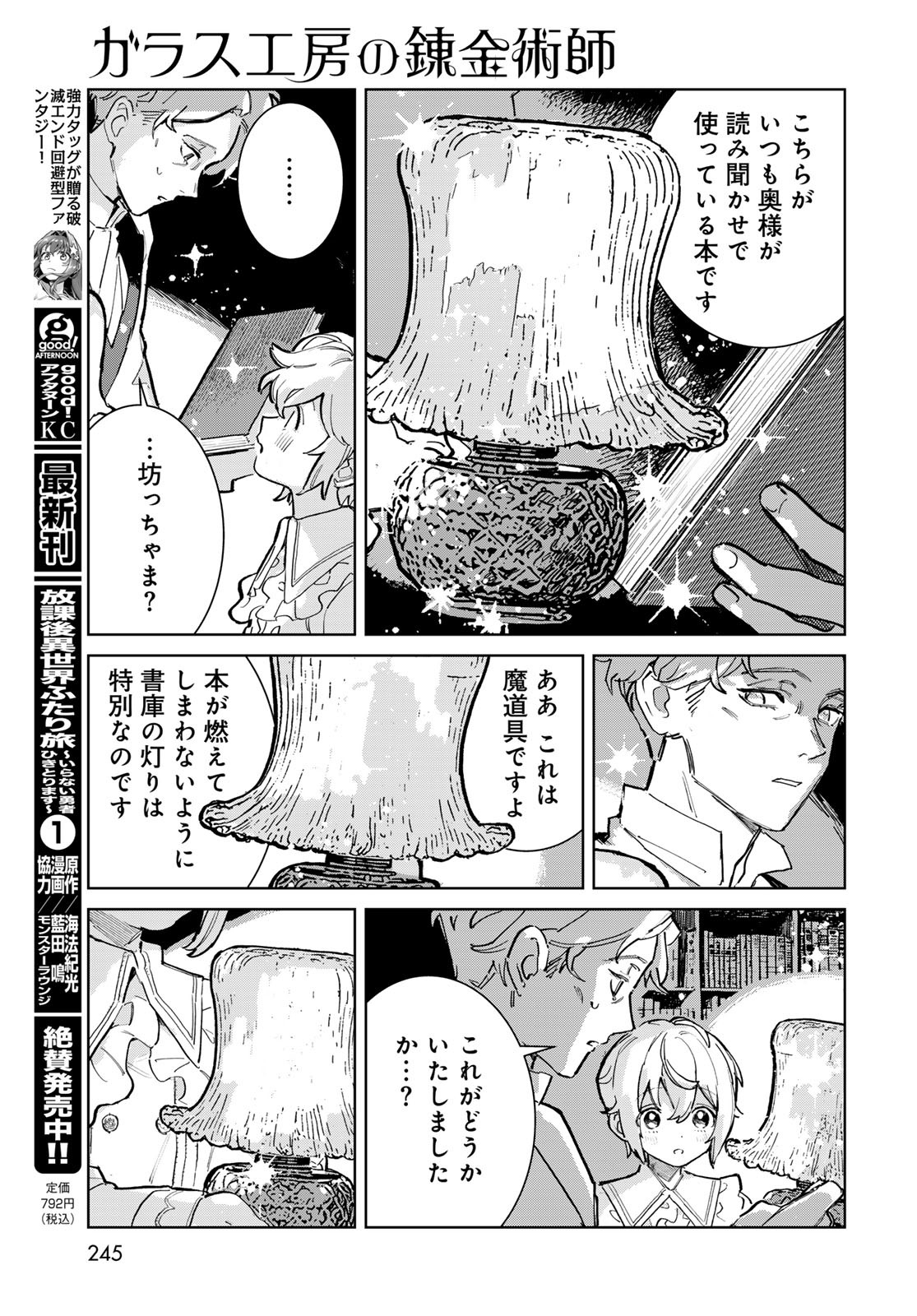 Garasu Kobo no Renkinjutsushi Chapter 1 15ページ