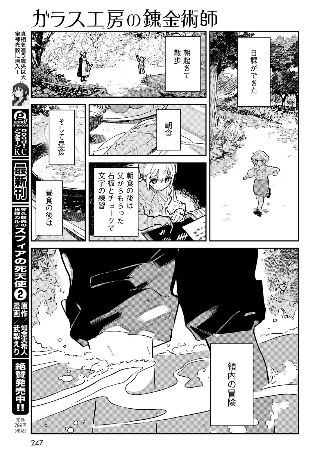 Garasu Kobo no Renkinjutsushi Chapter 1 17ページ