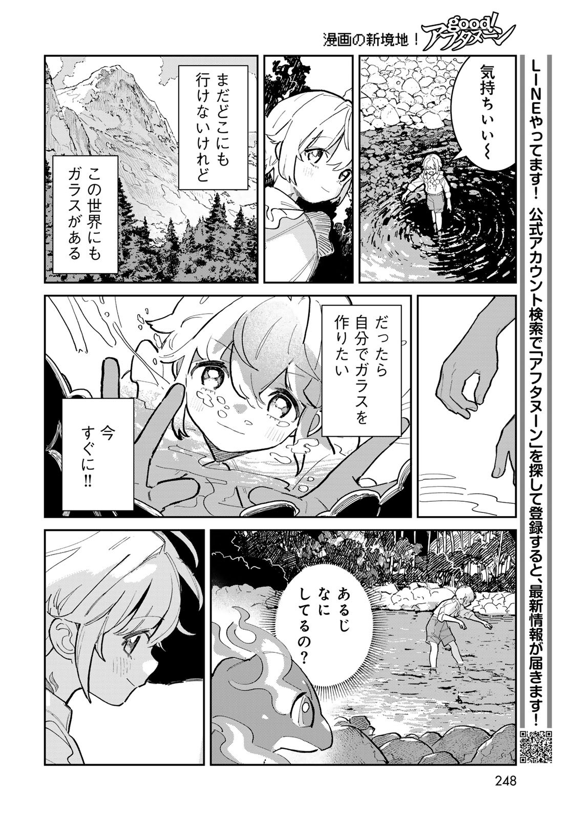 Garasu Kobo no Renkinjutsushi Chapter 1 18ページ