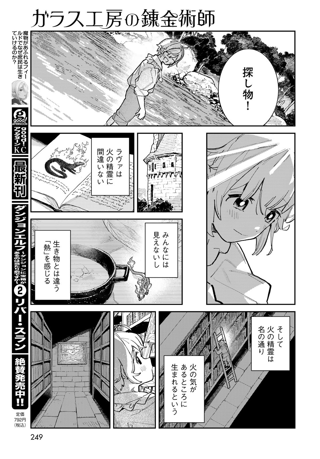 Garasu Kobo no Renkinjutsushi Chapter 1 19ページ