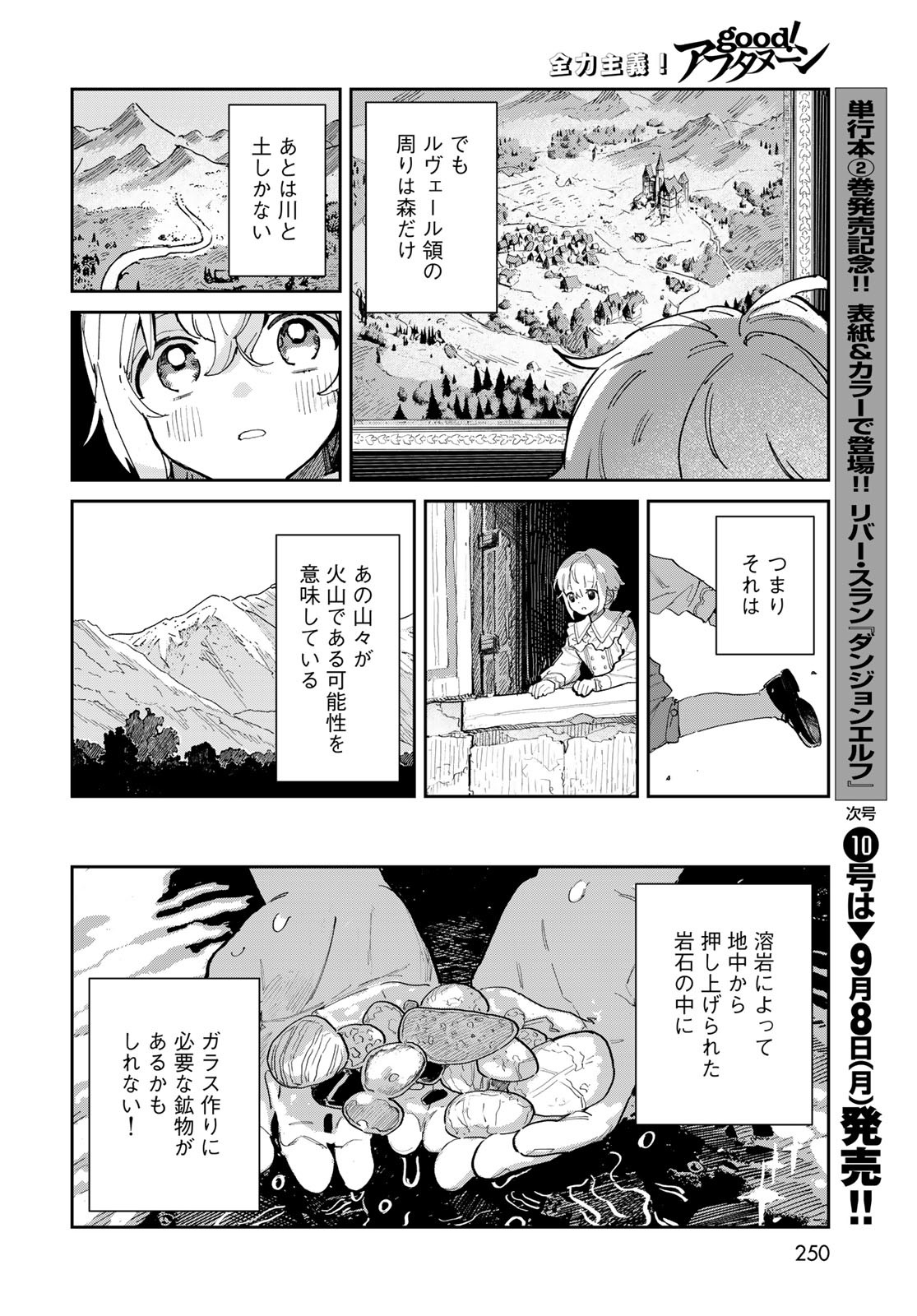 Garasu Kobo no Renkinjutsushi Chapter 1 20ページ