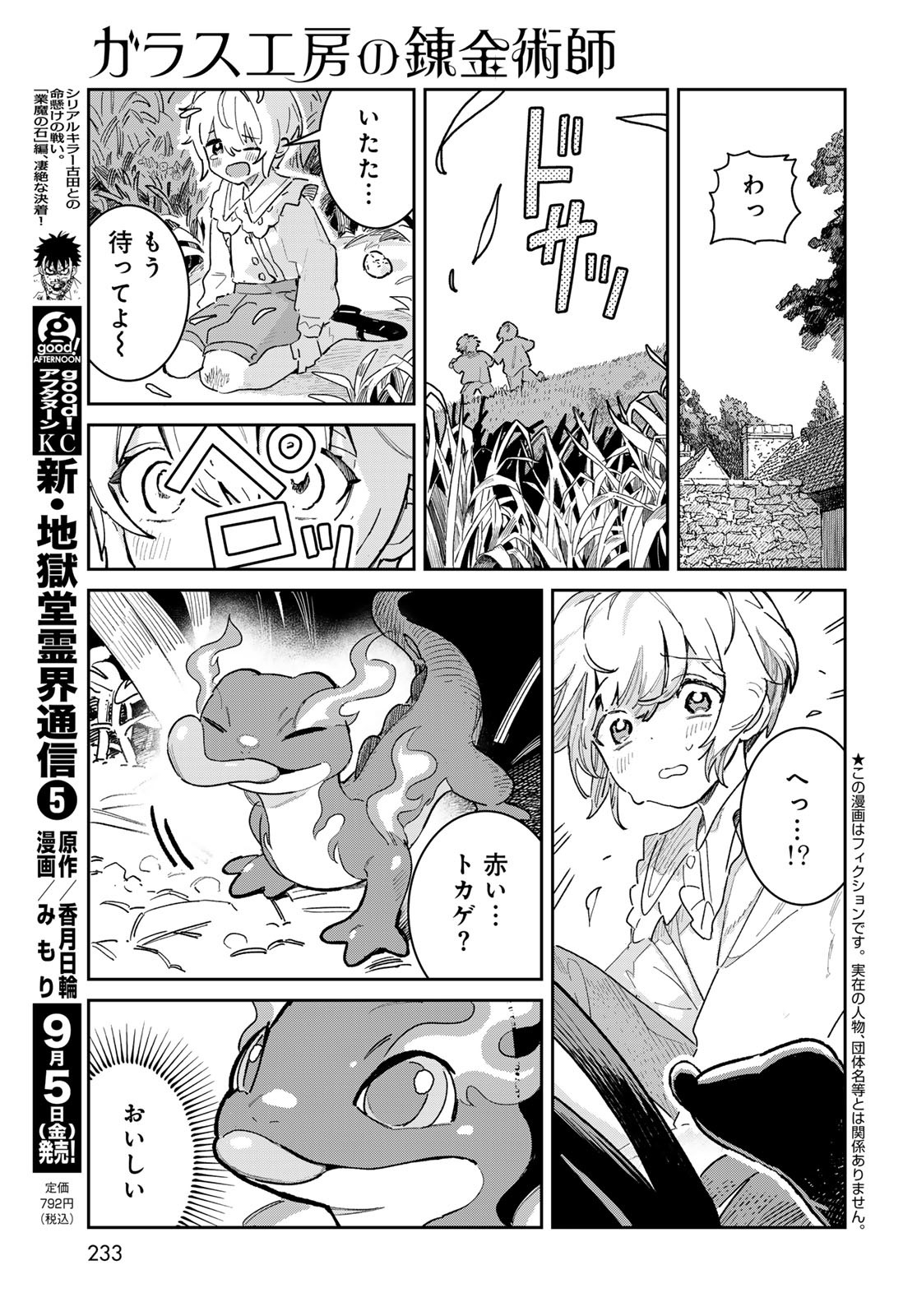 Garasu Kobo no Renkinjutsushi Chapter 1 3ページ
