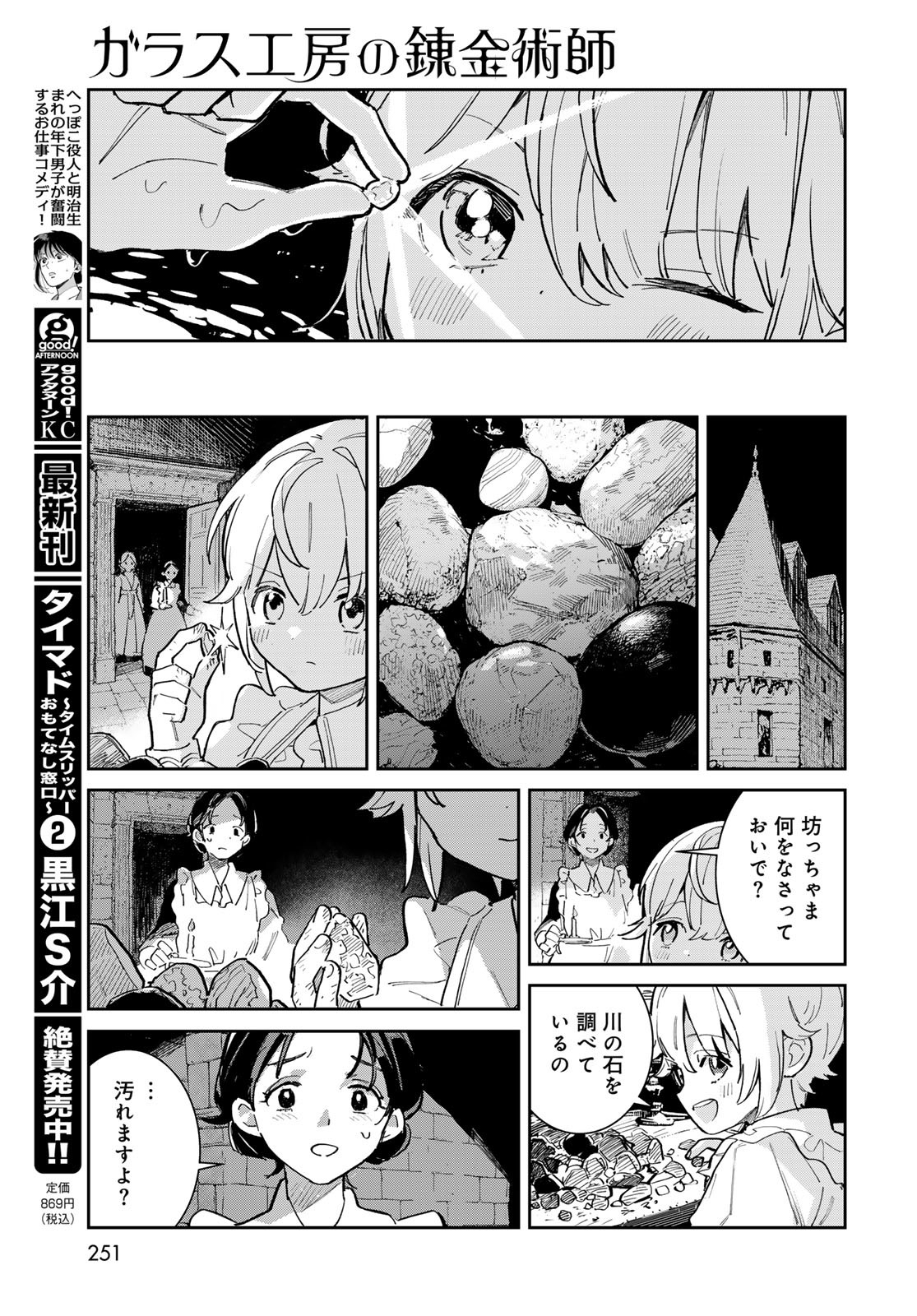 Garasu Kobo no Renkinjutsushi Chapter 1 21ページ