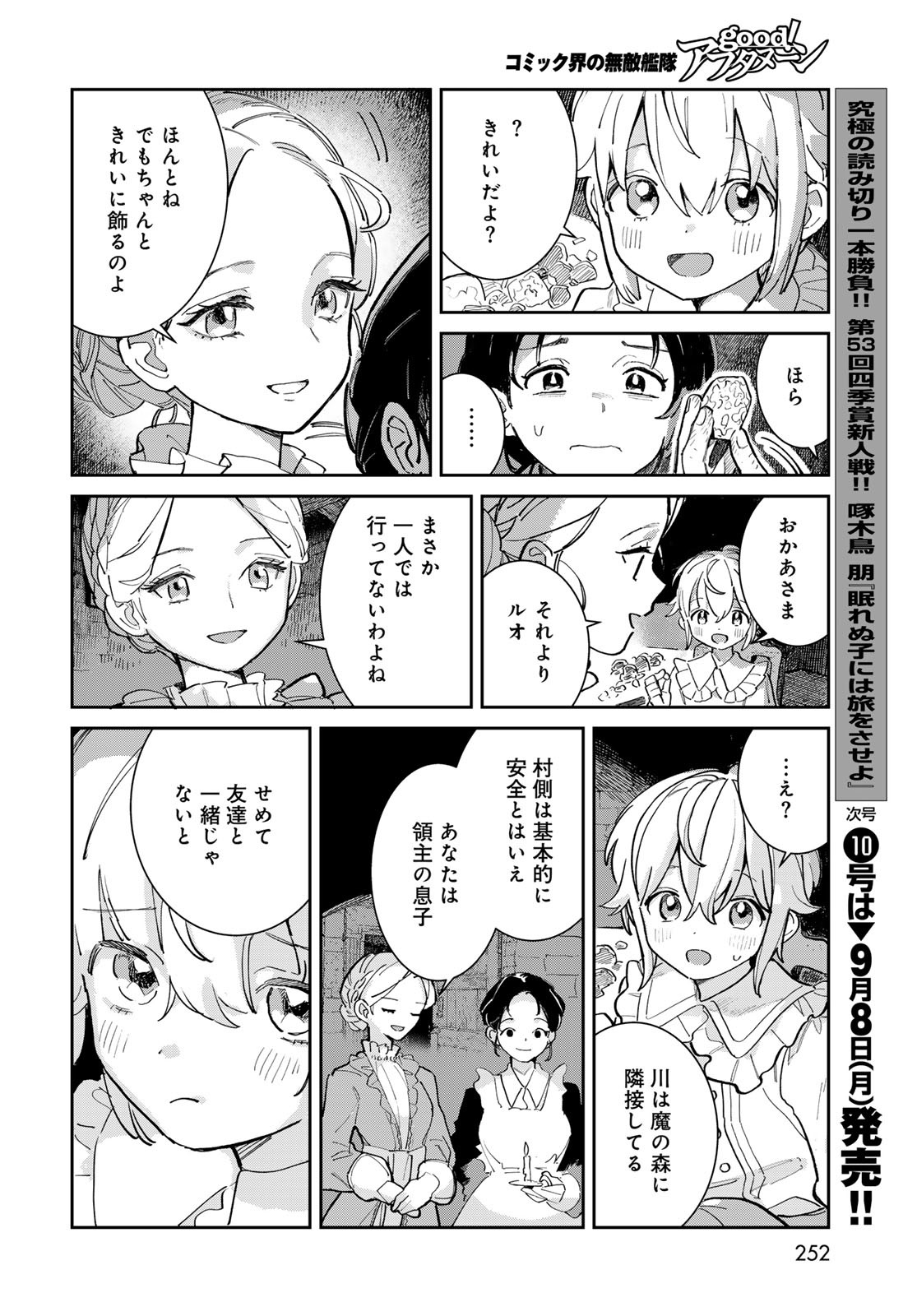 Garasu Kobo no Renkinjutsushi Chapter 1 22ページ