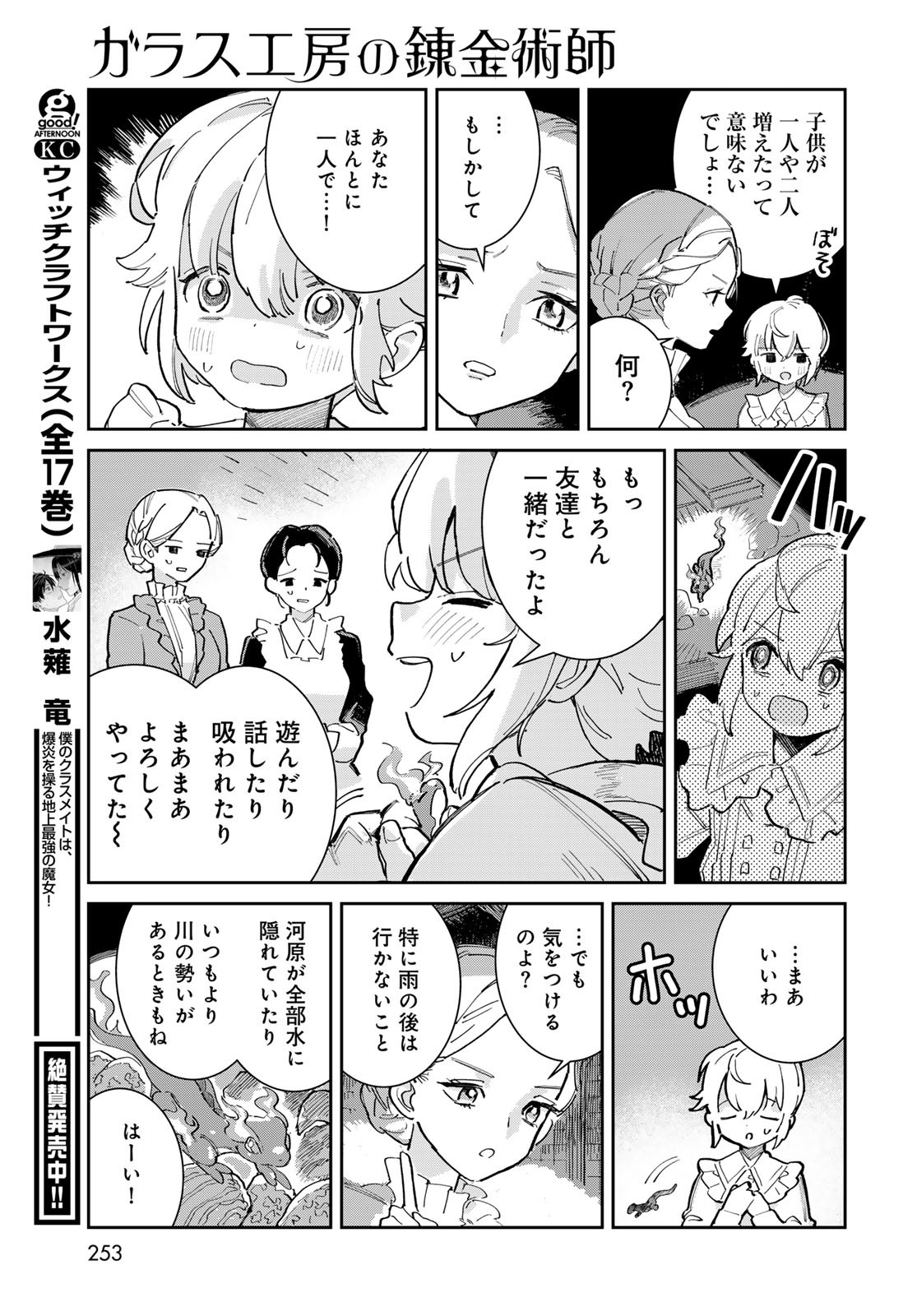 Garasu Kobo no Renkinjutsushi Chapter 1 23ページ