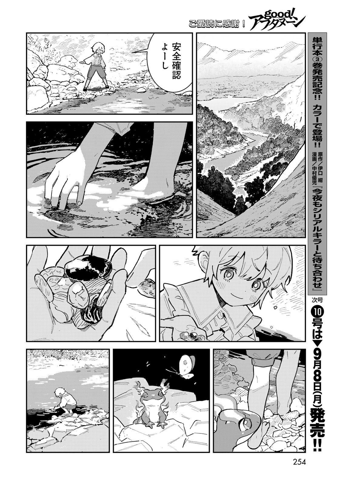 Garasu Kobo no Renkinjutsushi Chapter 1 24ページ