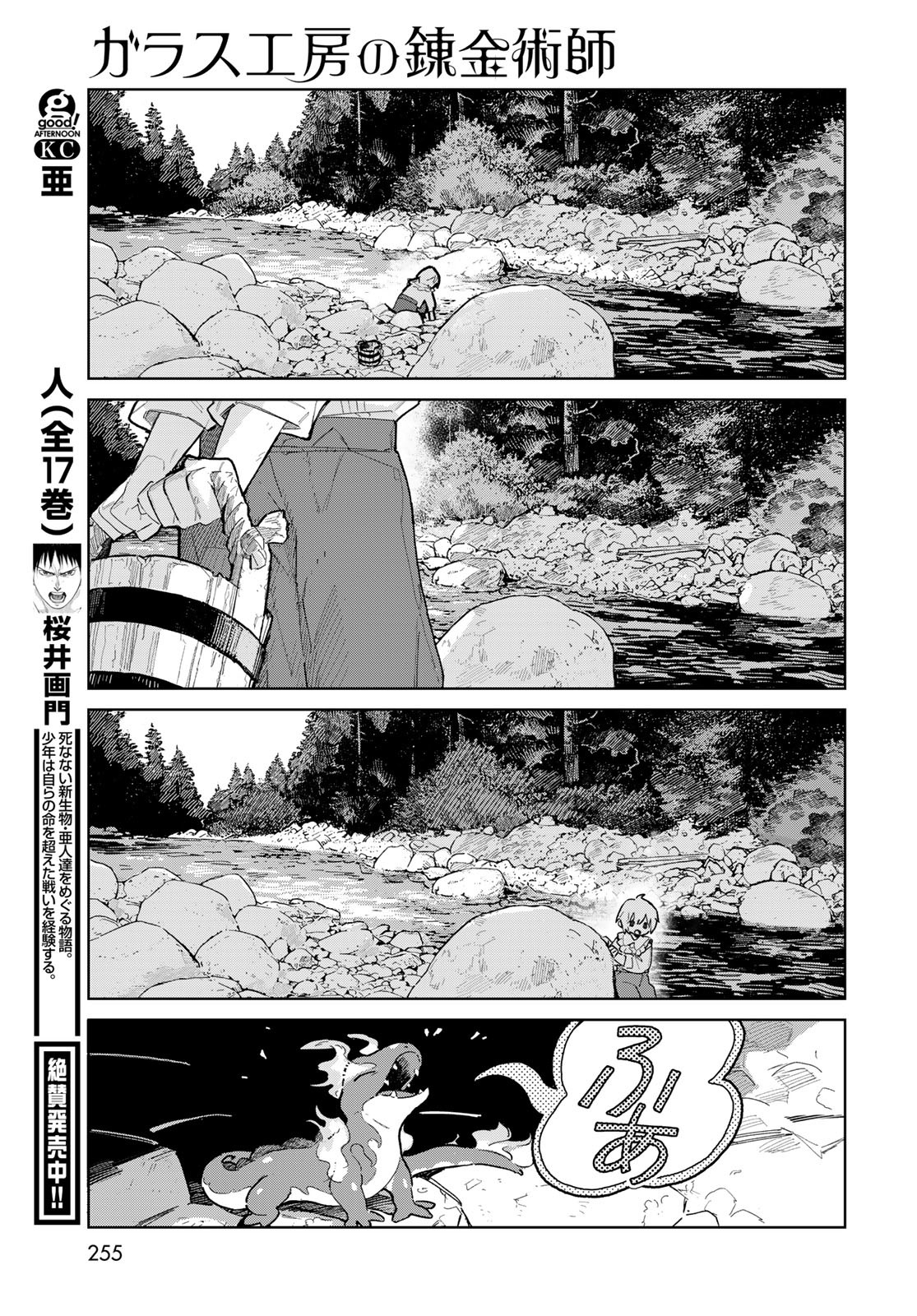 Garasu Kobo no Renkinjutsushi Chapter 1 25ページ