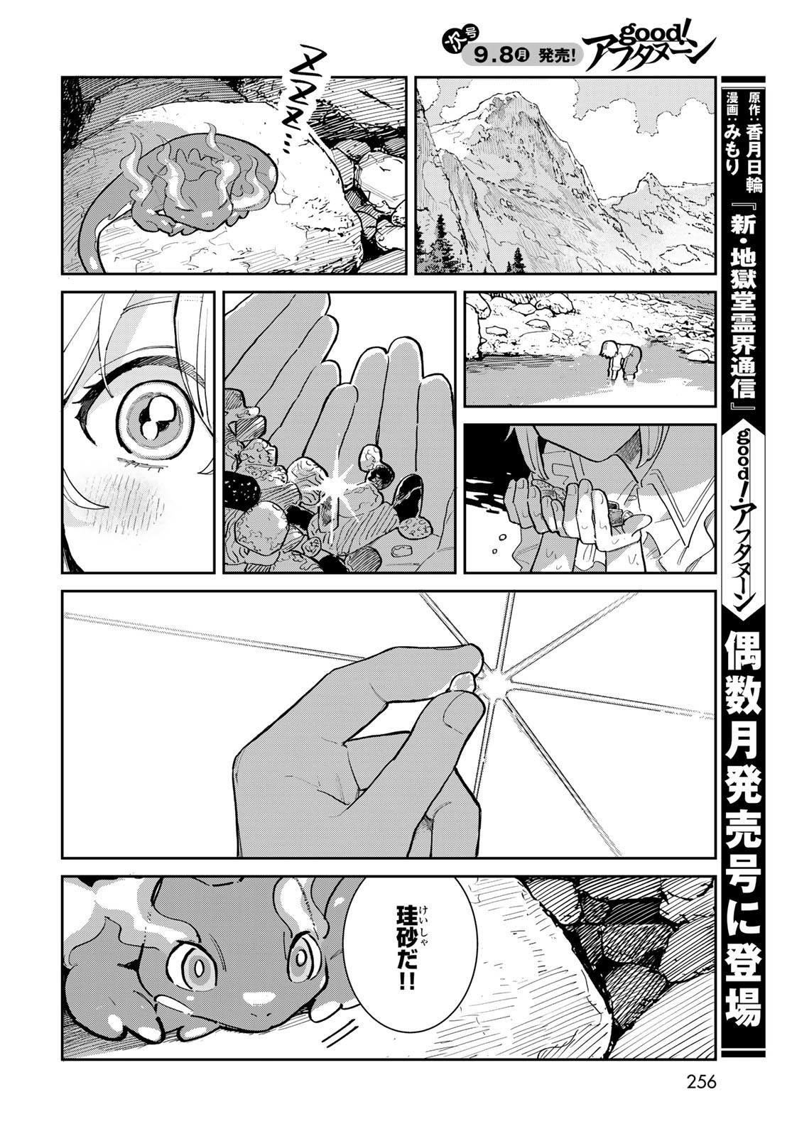 Garasu Kobo no Renkinjutsushi Chapter 1 26ページ