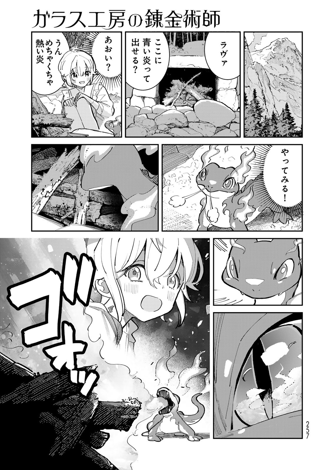 Garasu Kobo no Renkinjutsushi Chapter 1 27ページ