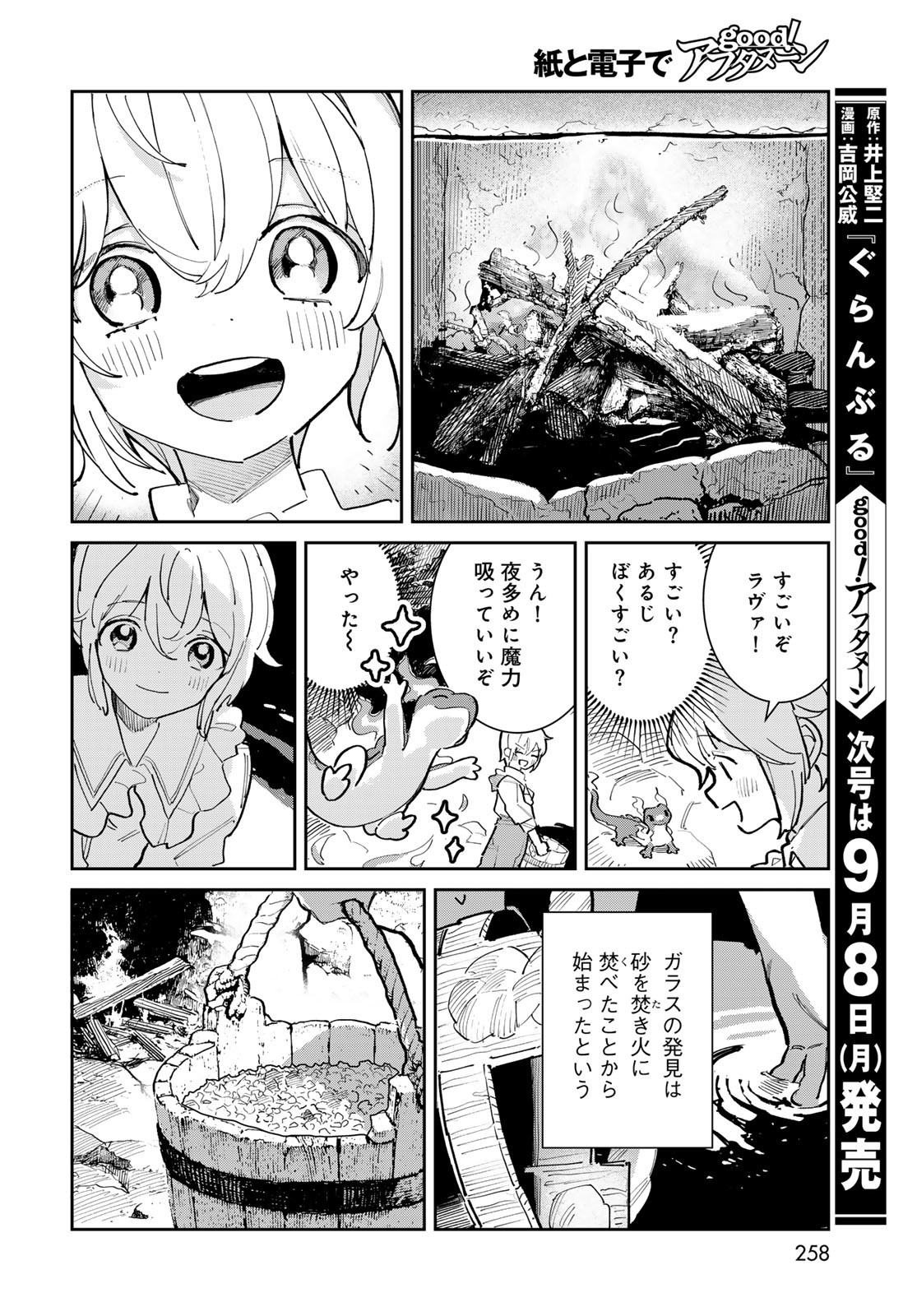 Garasu Kobo no Renkinjutsushi Chapter 1 28ページ
