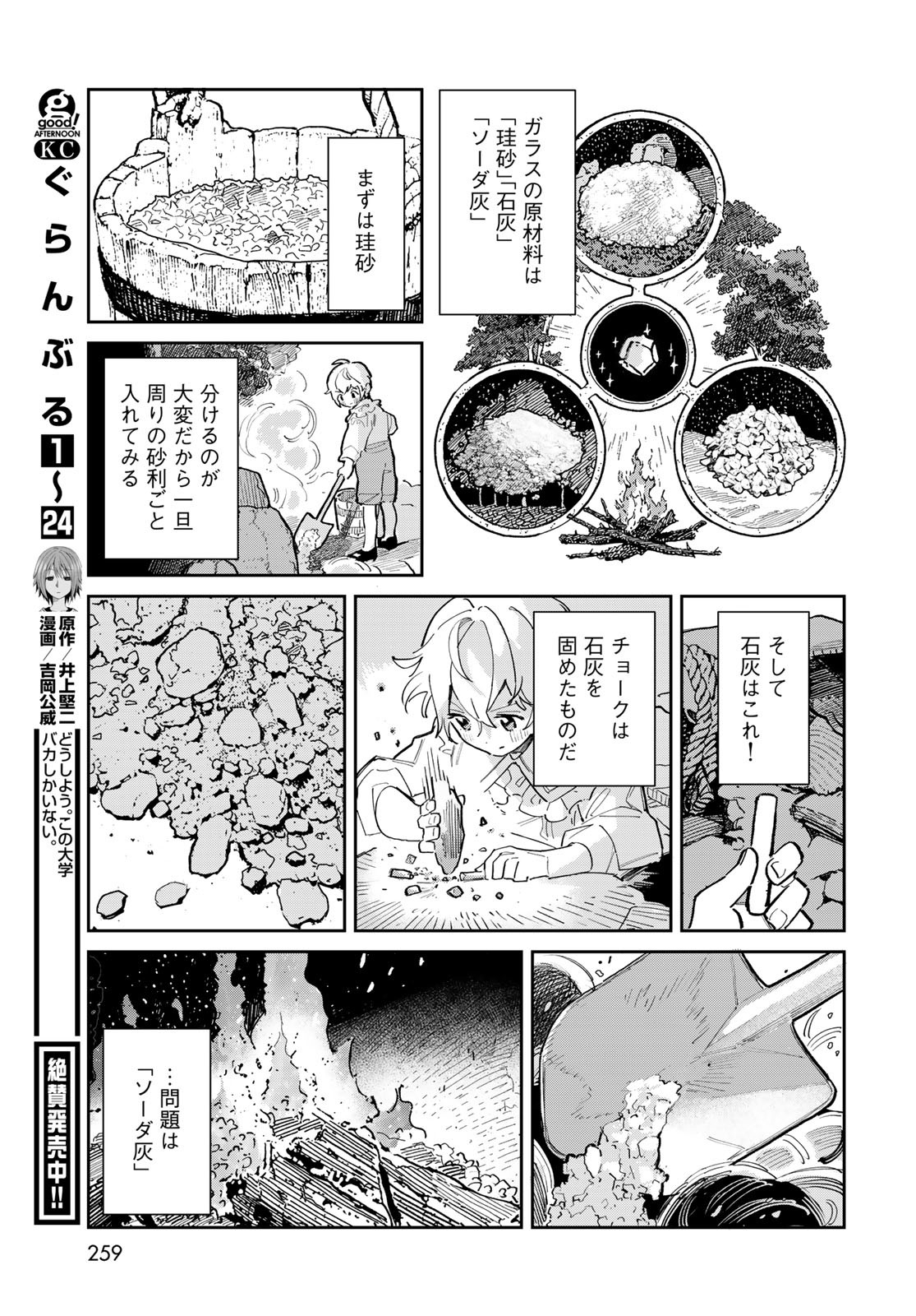 Garasu Kobo no Renkinjutsushi Chapter 1 29ページ