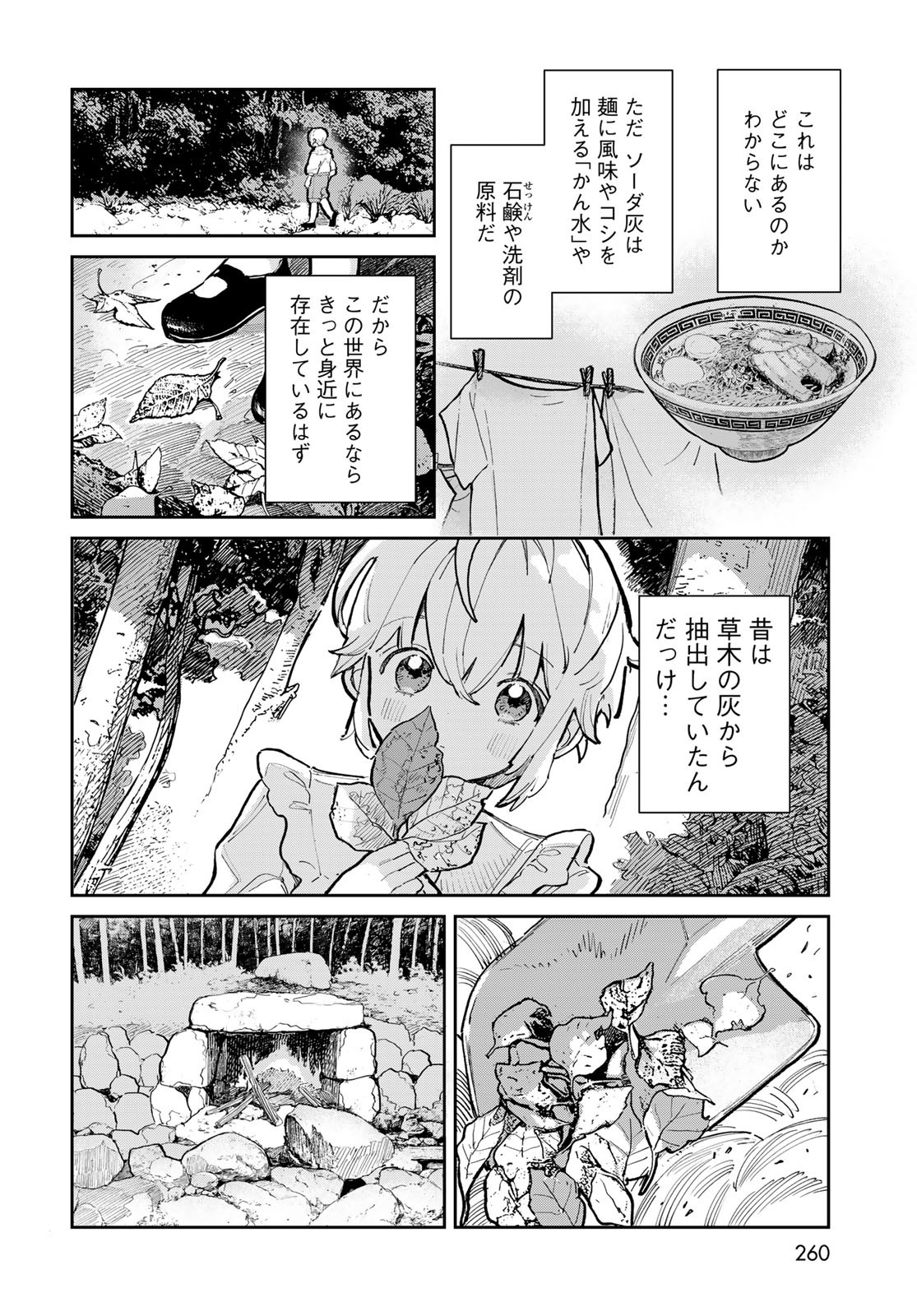 Garasu Kobo no Renkinjutsushi Chapter 1 30ページ