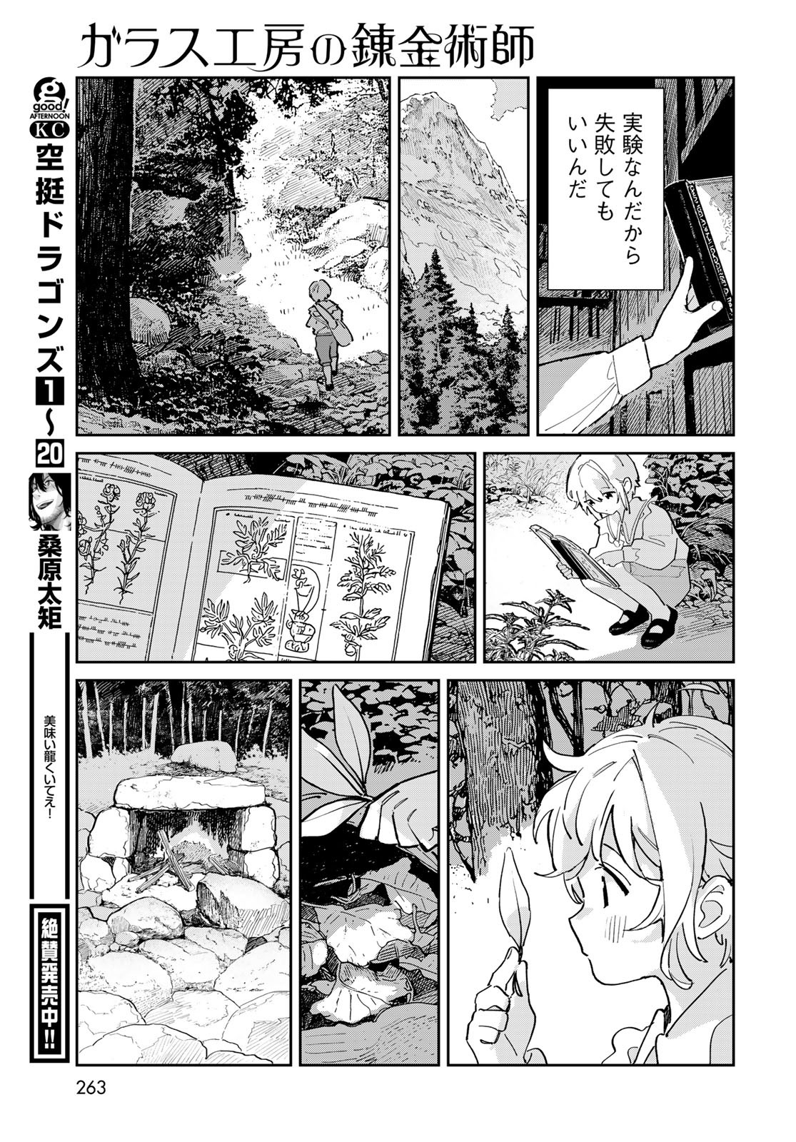 Garasu Kobo no Renkinjutsushi Chapter 1 33ページ