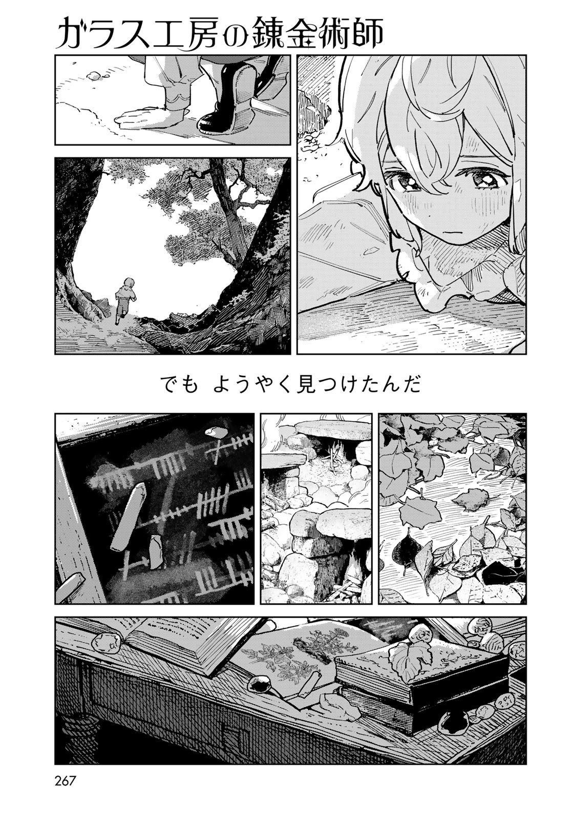Garasu Kobo no Renkinjutsushi Chapter 1 37ページ