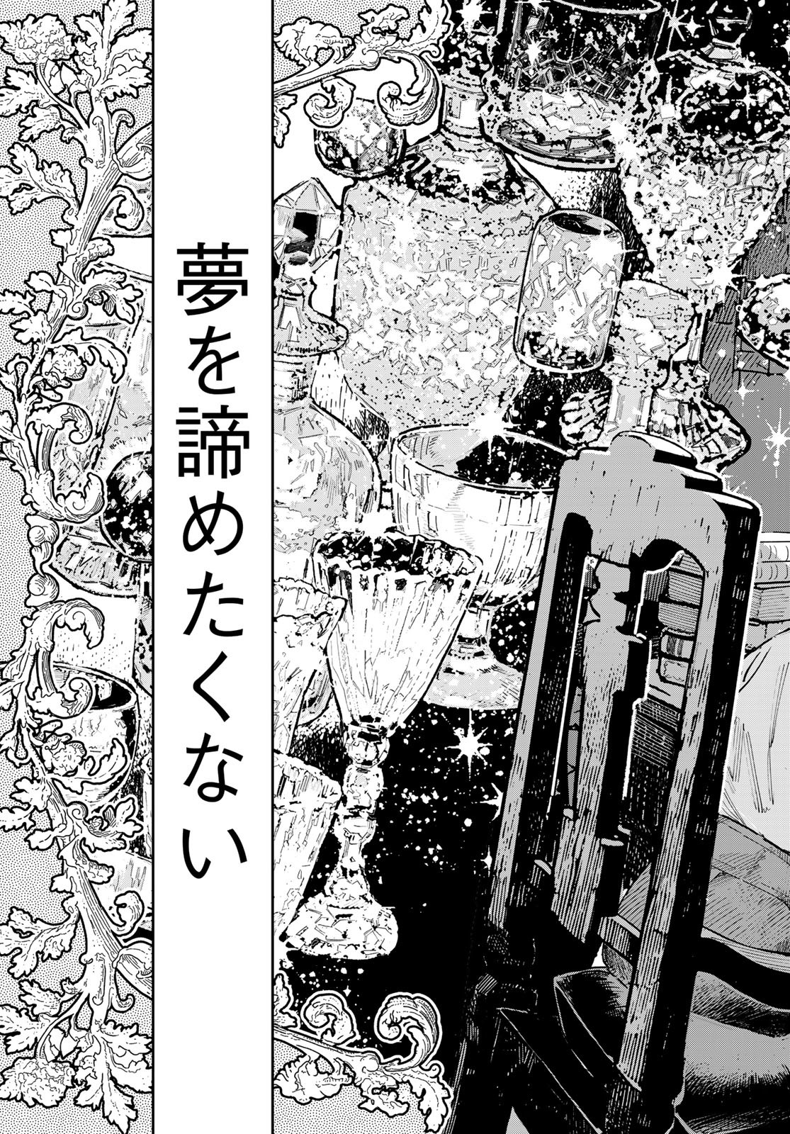 Garasu Kobo no Renkinjutsushi Chapter 1 39ページ