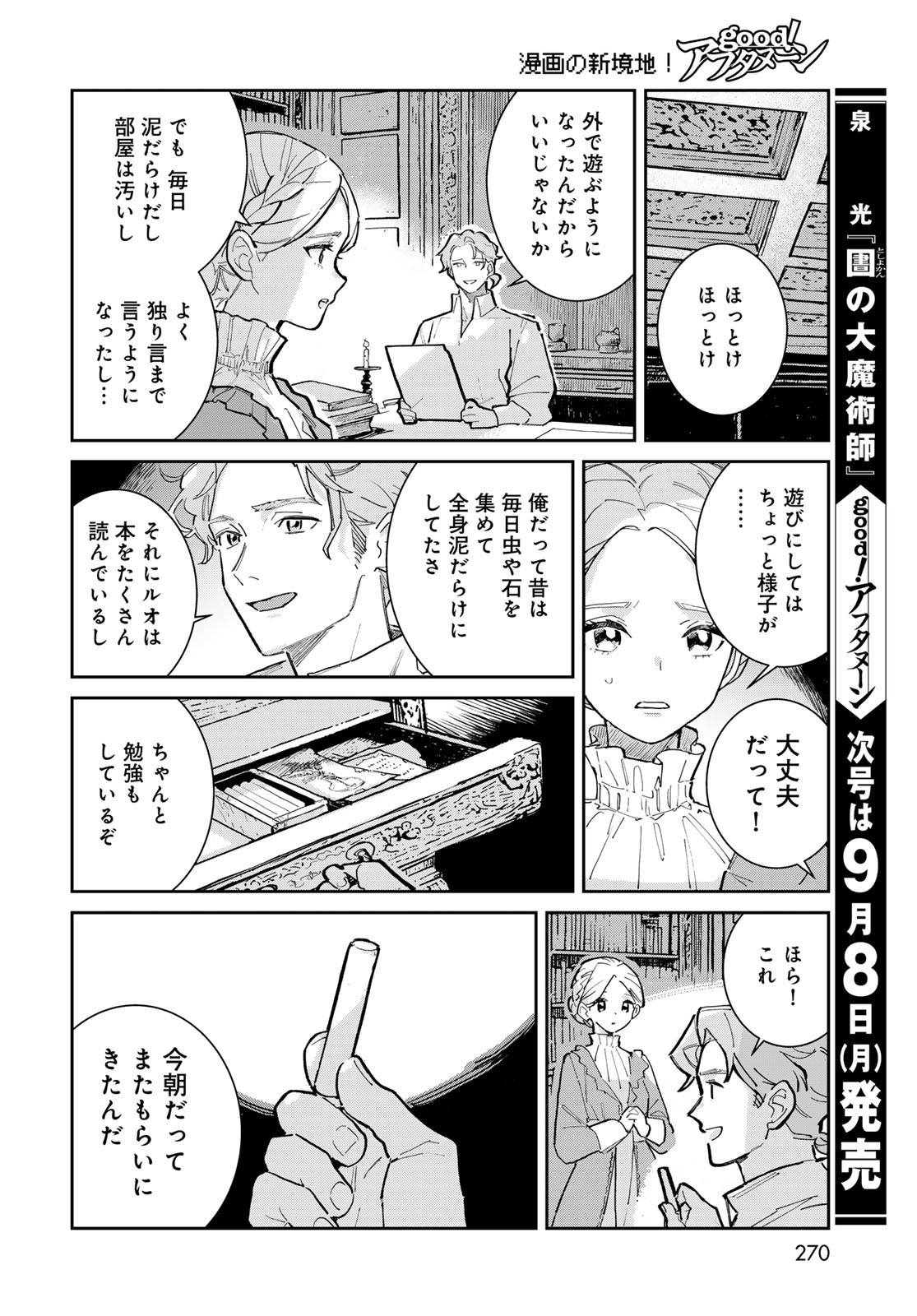 Garasu Kobo no Renkinjutsushi Chapter 1 40ページ