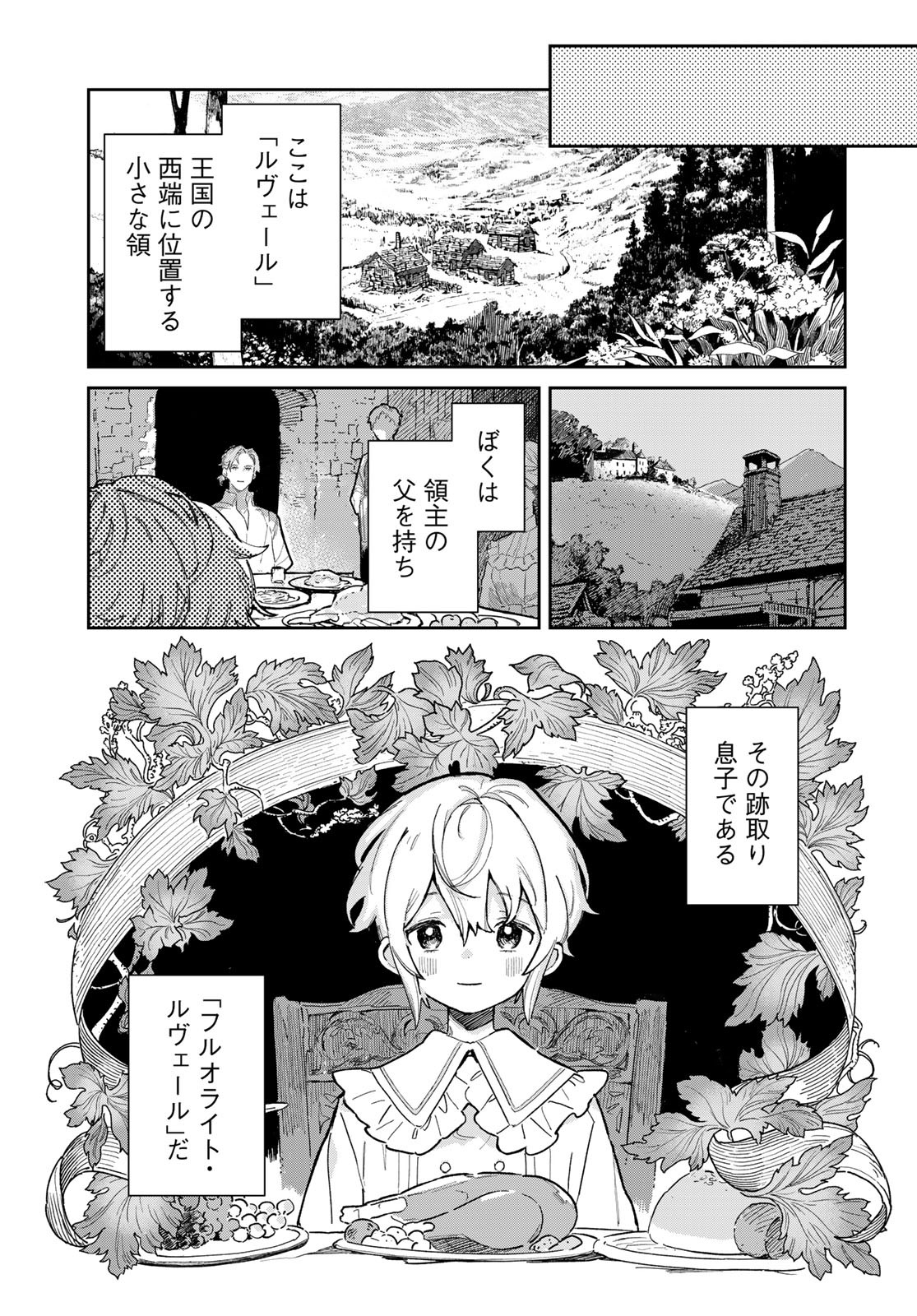 Garasu Kobo no Renkinjutsushi Chapter 1 5ページ