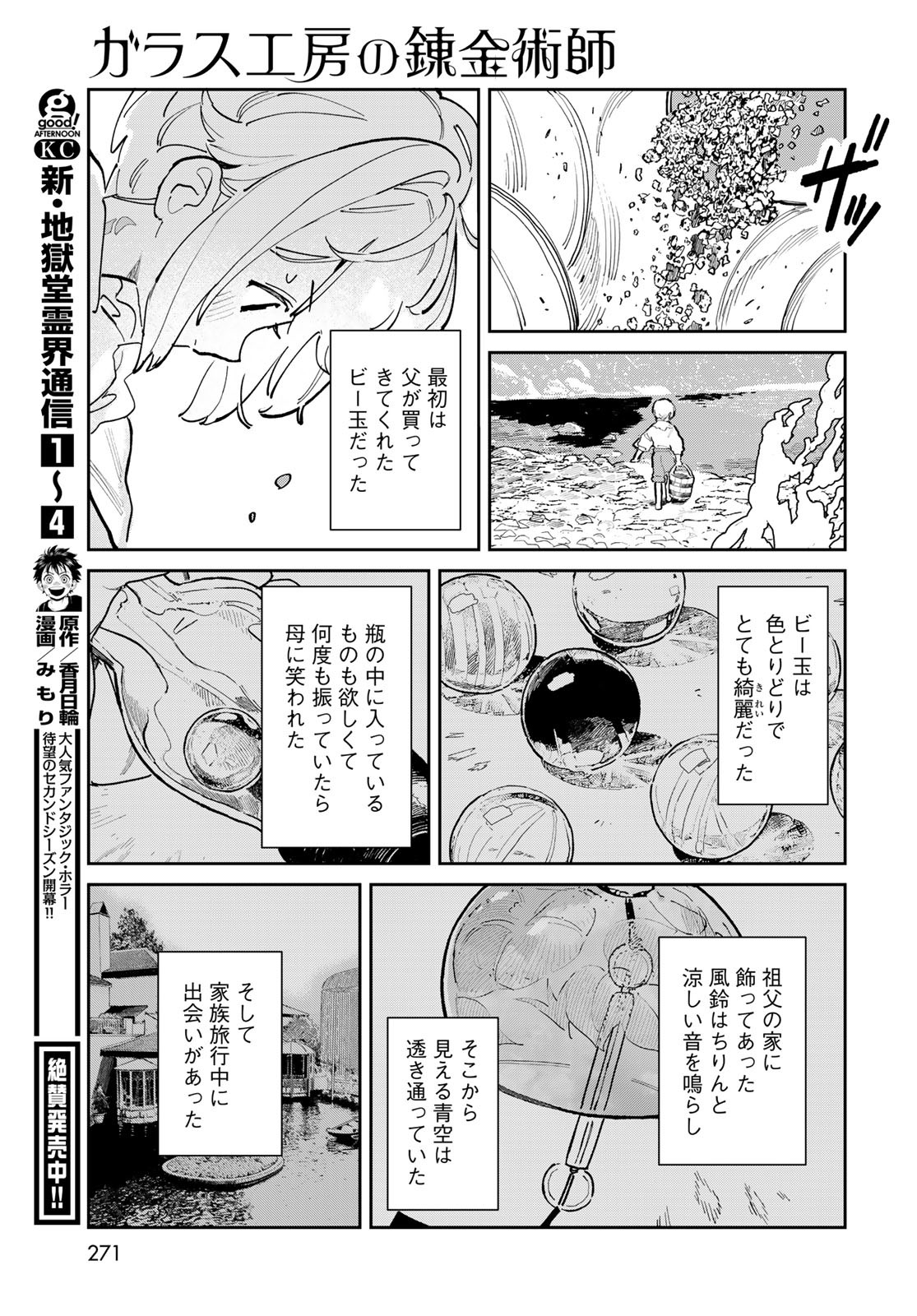 Garasu Kobo no Renkinjutsushi Chapter 1 41ページ