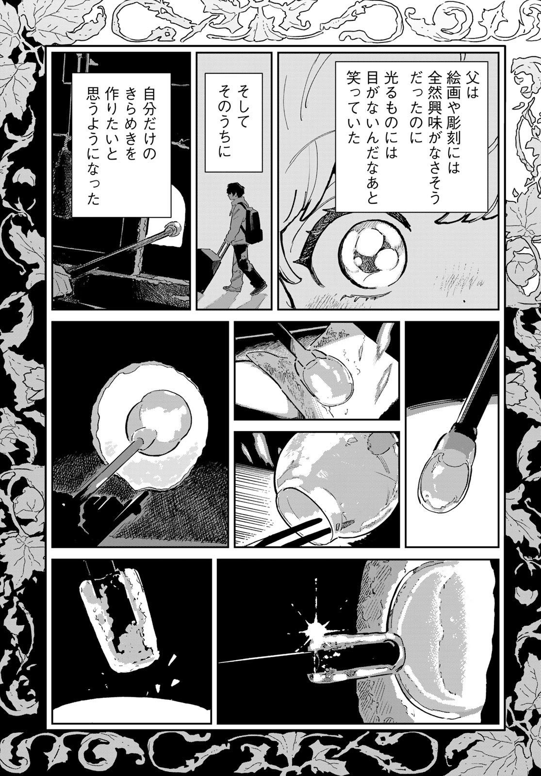 Garasu Kobo no Renkinjutsushi Chapter 1 43ページ