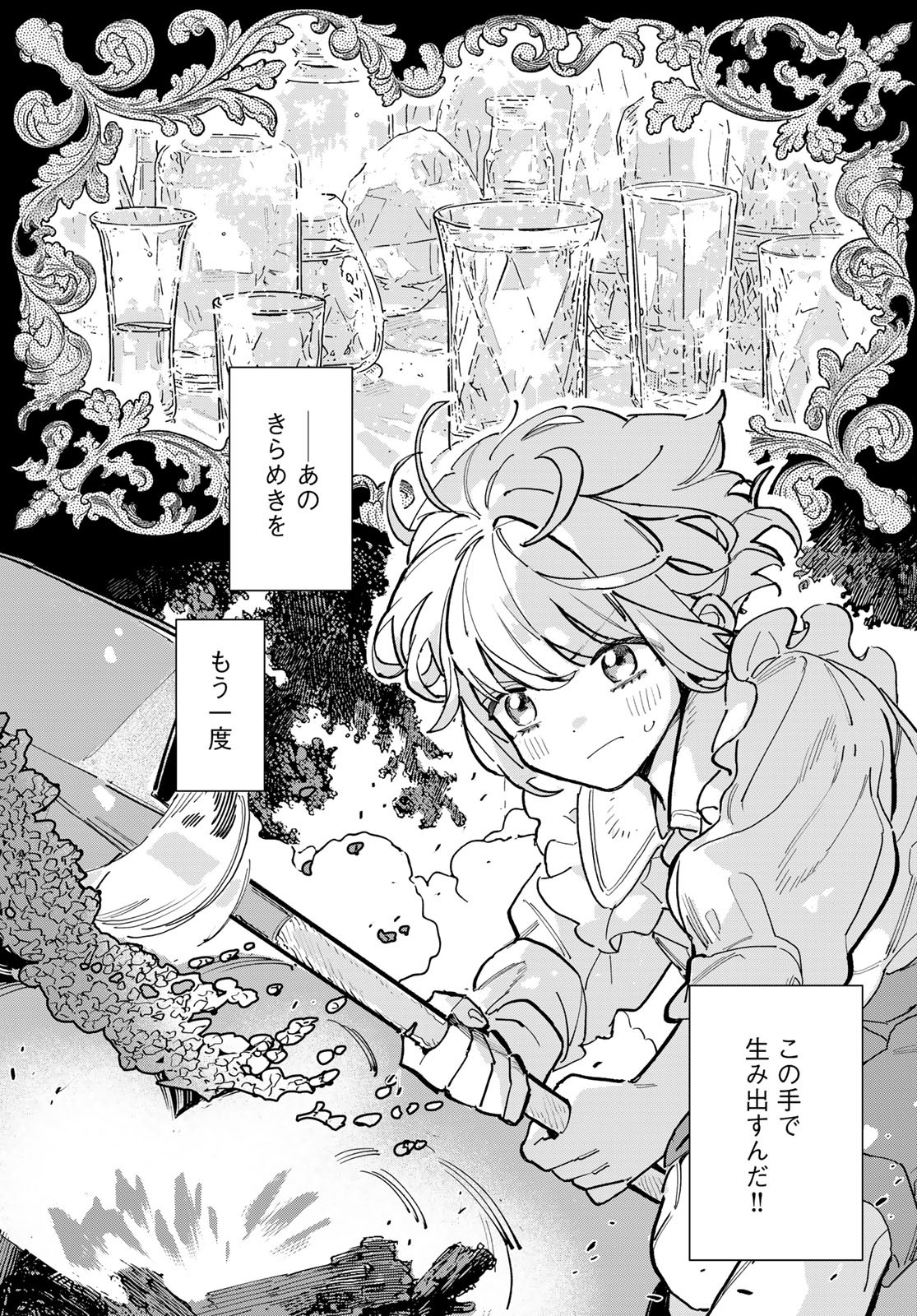 Garasu Kobo no Renkinjutsushi Chapter 1 44ページ