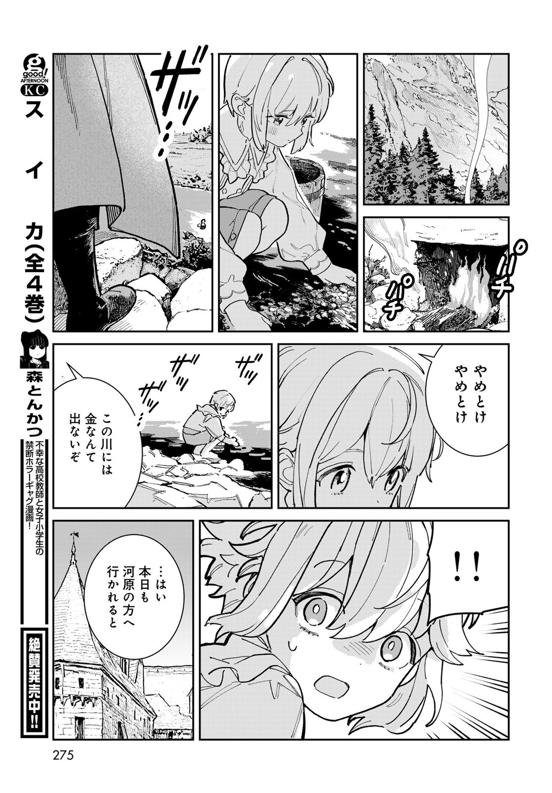 Garasu Kobo no Renkinjutsushi Chapter 1 45ページ