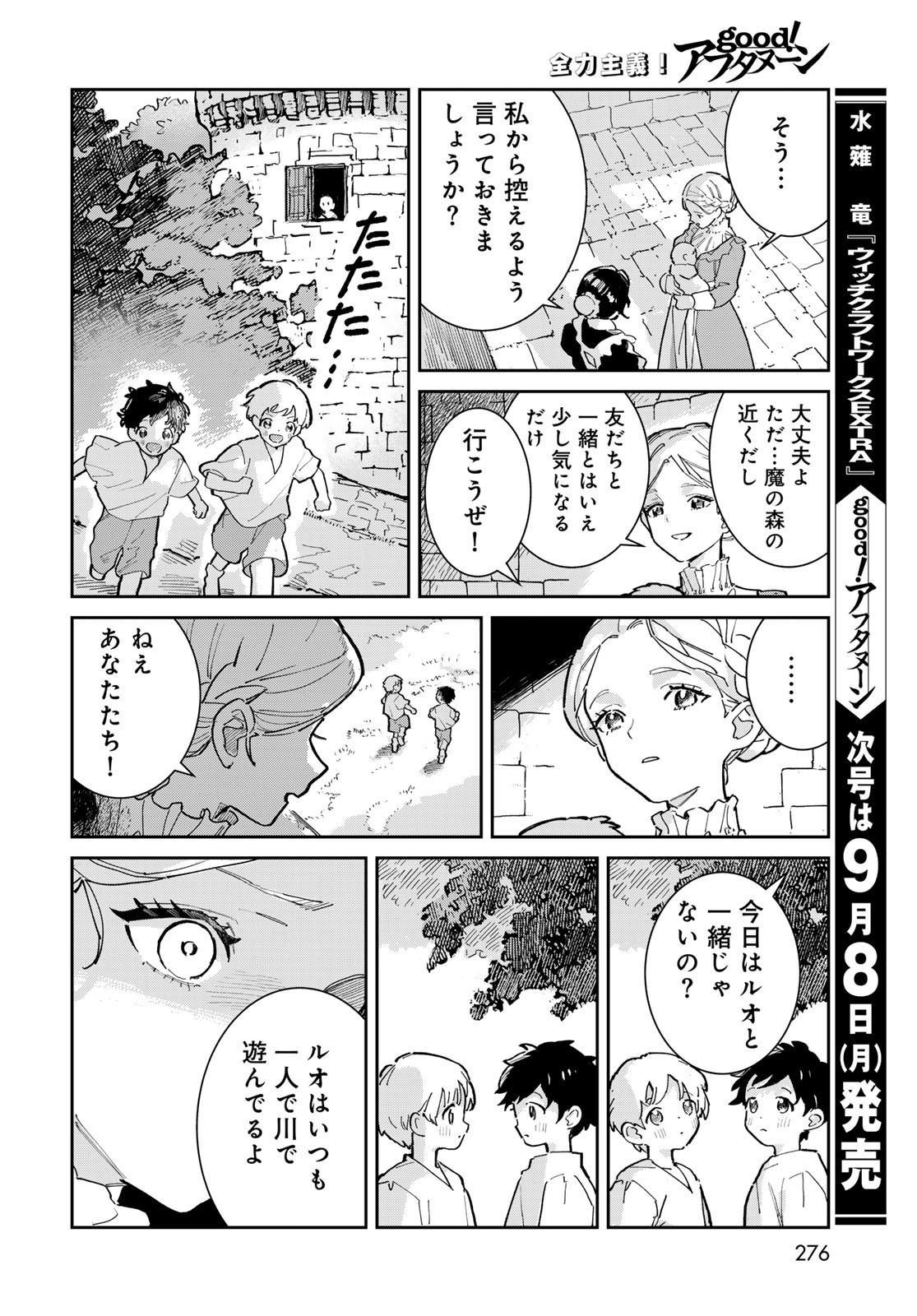 Garasu Kobo no Renkinjutsushi Chapter 1 46ページ