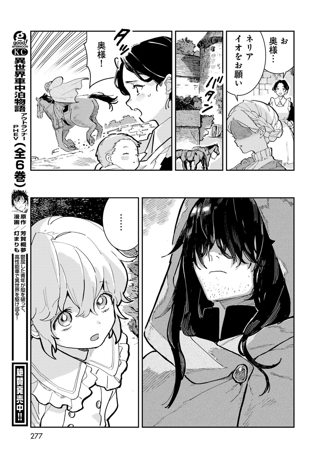 Garasu Kobo no Renkinjutsushi Chapter 1 47ページ