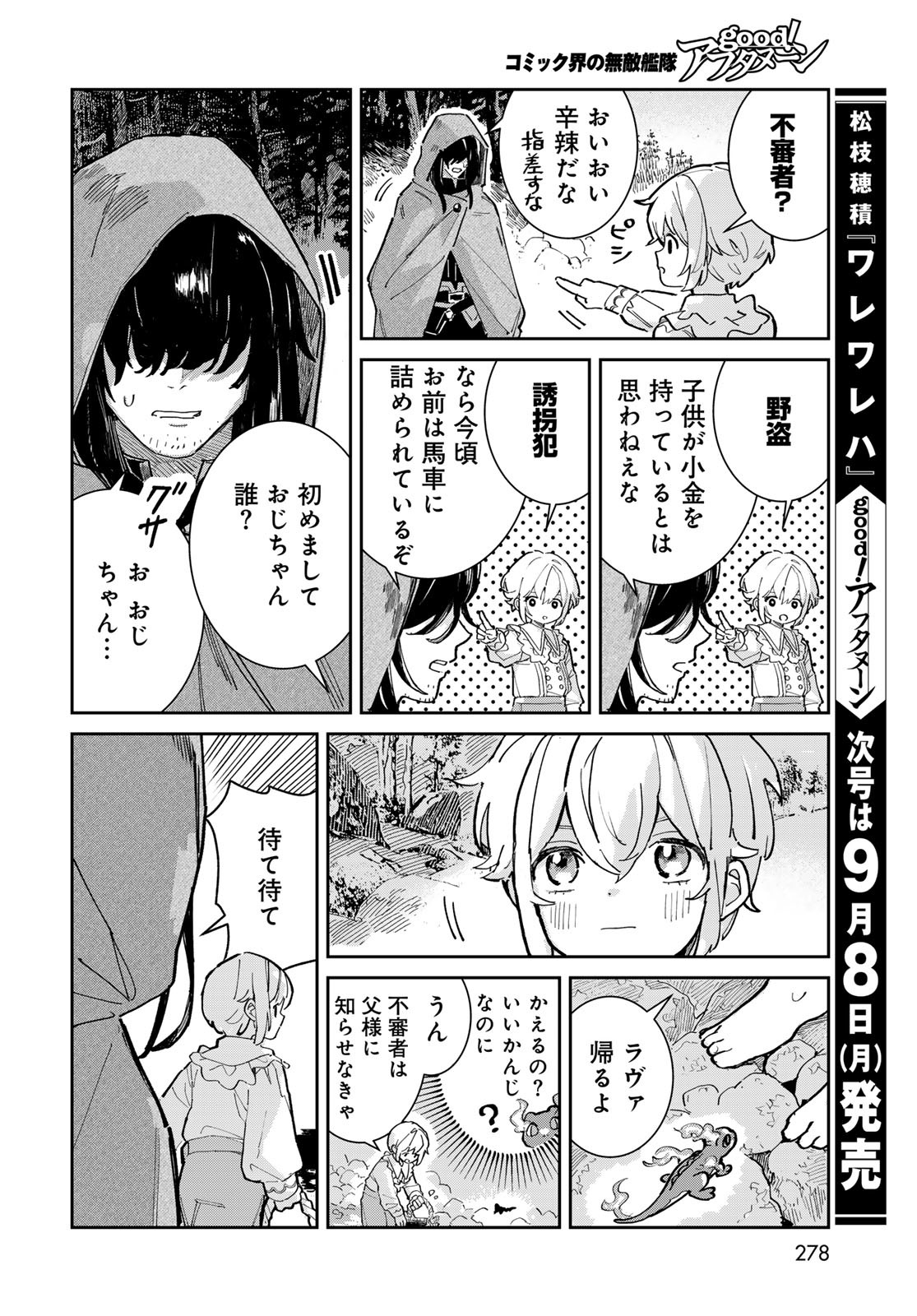 Garasu Kobo no Renkinjutsushi Chapter 1 48ページ