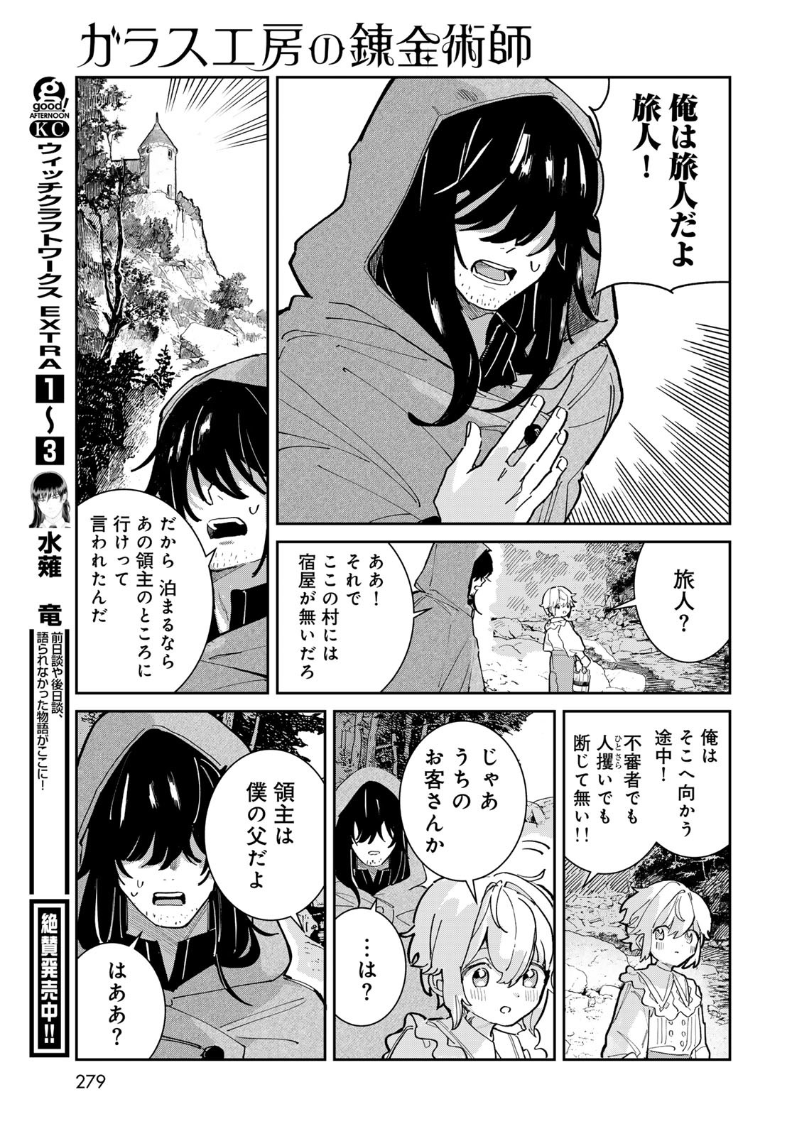 Garasu Kobo no Renkinjutsushi Chapter 1 49ページ