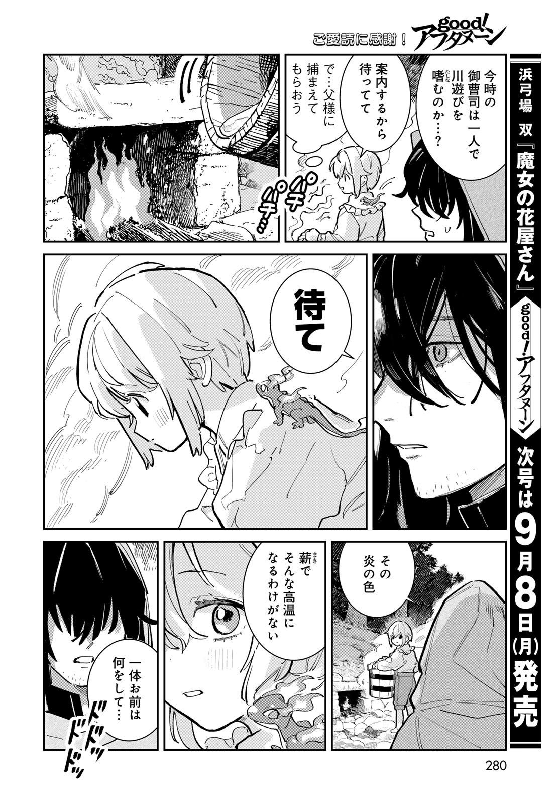 Garasu Kobo no Renkinjutsushi Chapter 1 50ページ