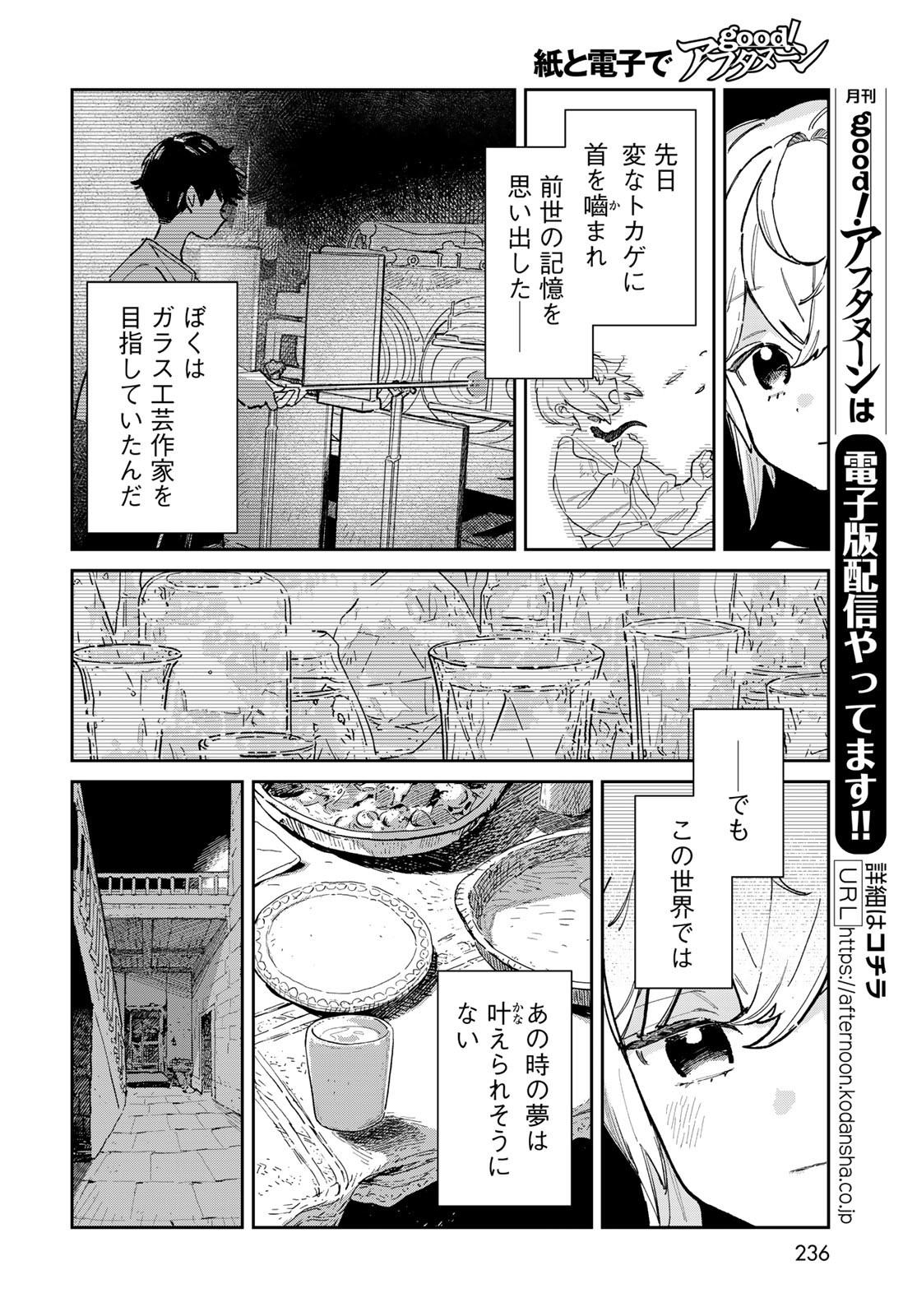 Garasu Kobo no Renkinjutsushi Chapter 1 6ページ