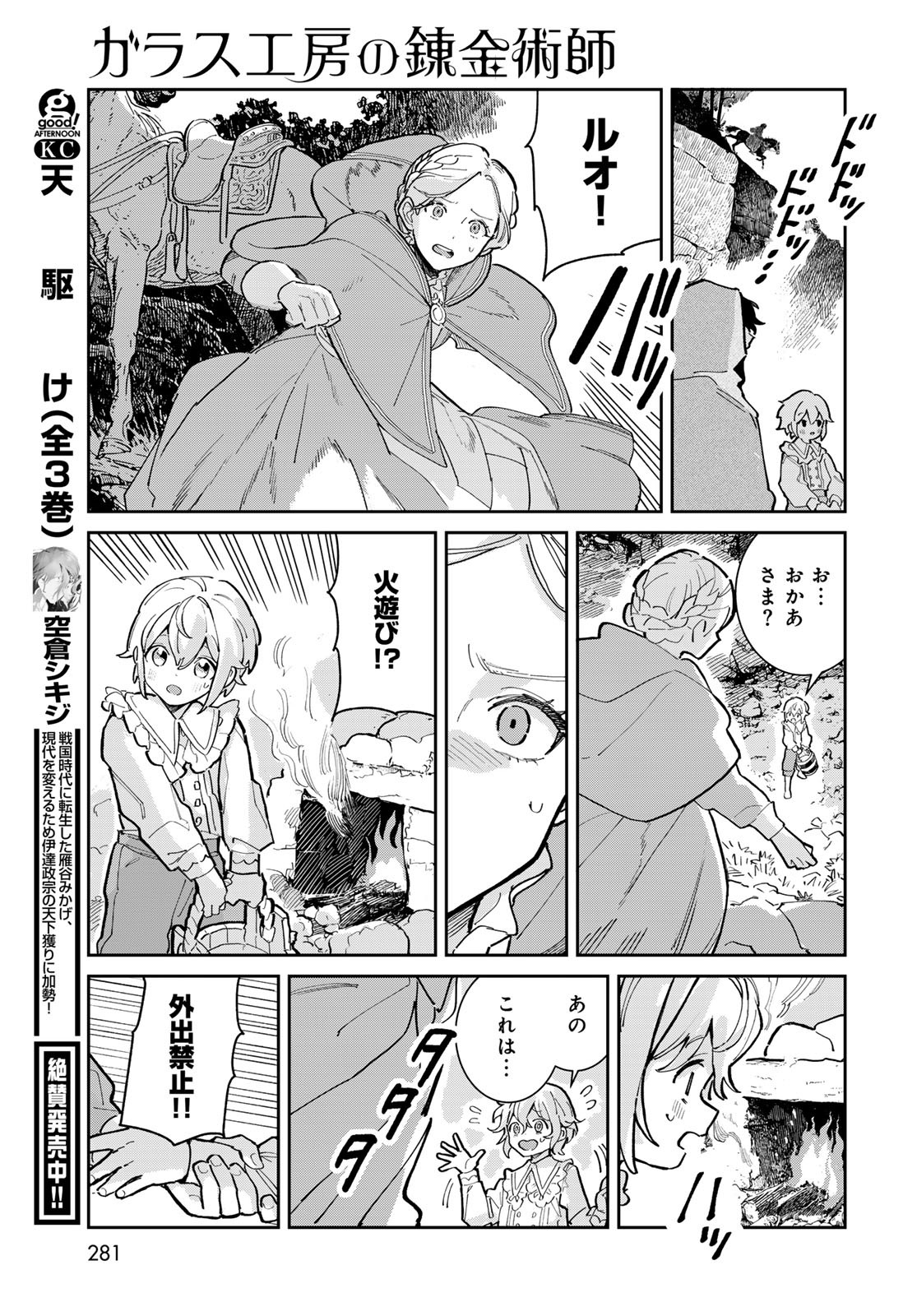 Garasu Kobo no Renkinjutsushi Chapter 1 51ページ