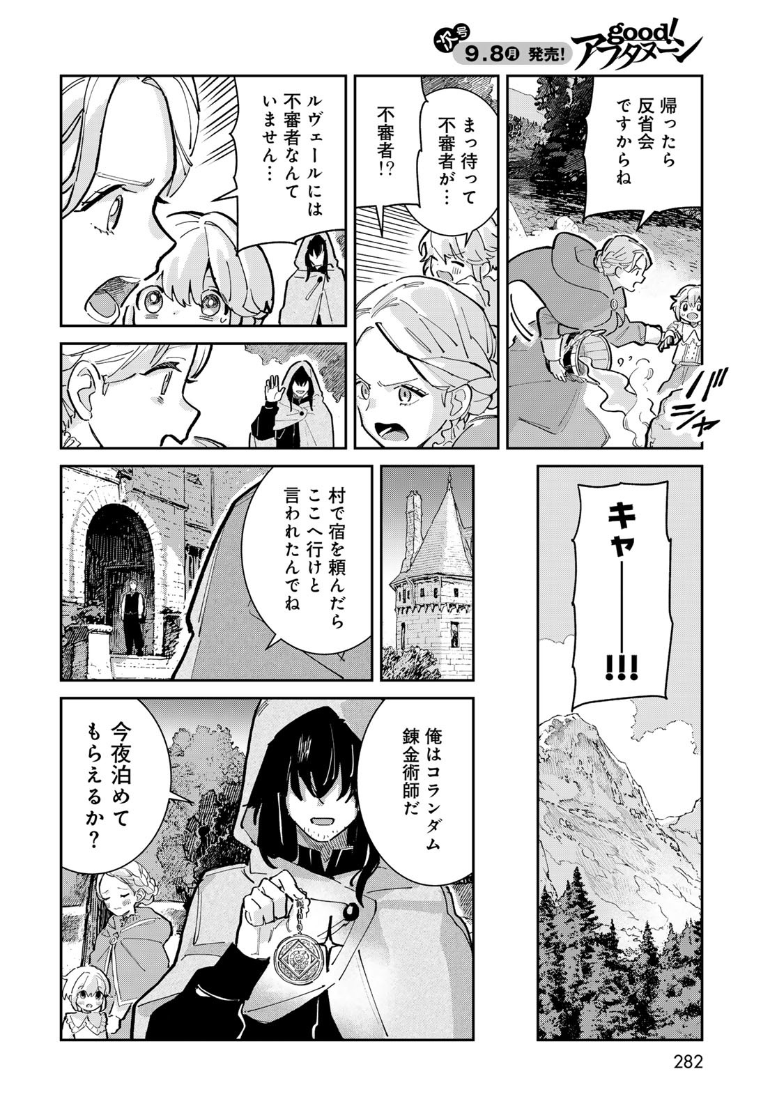 Garasu Kobo no Renkinjutsushi Chapter 1 52ページ